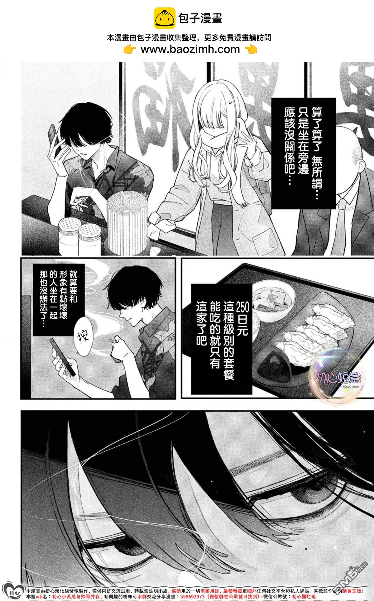 《午餐时分是恋爱时刻》短篇 第2页