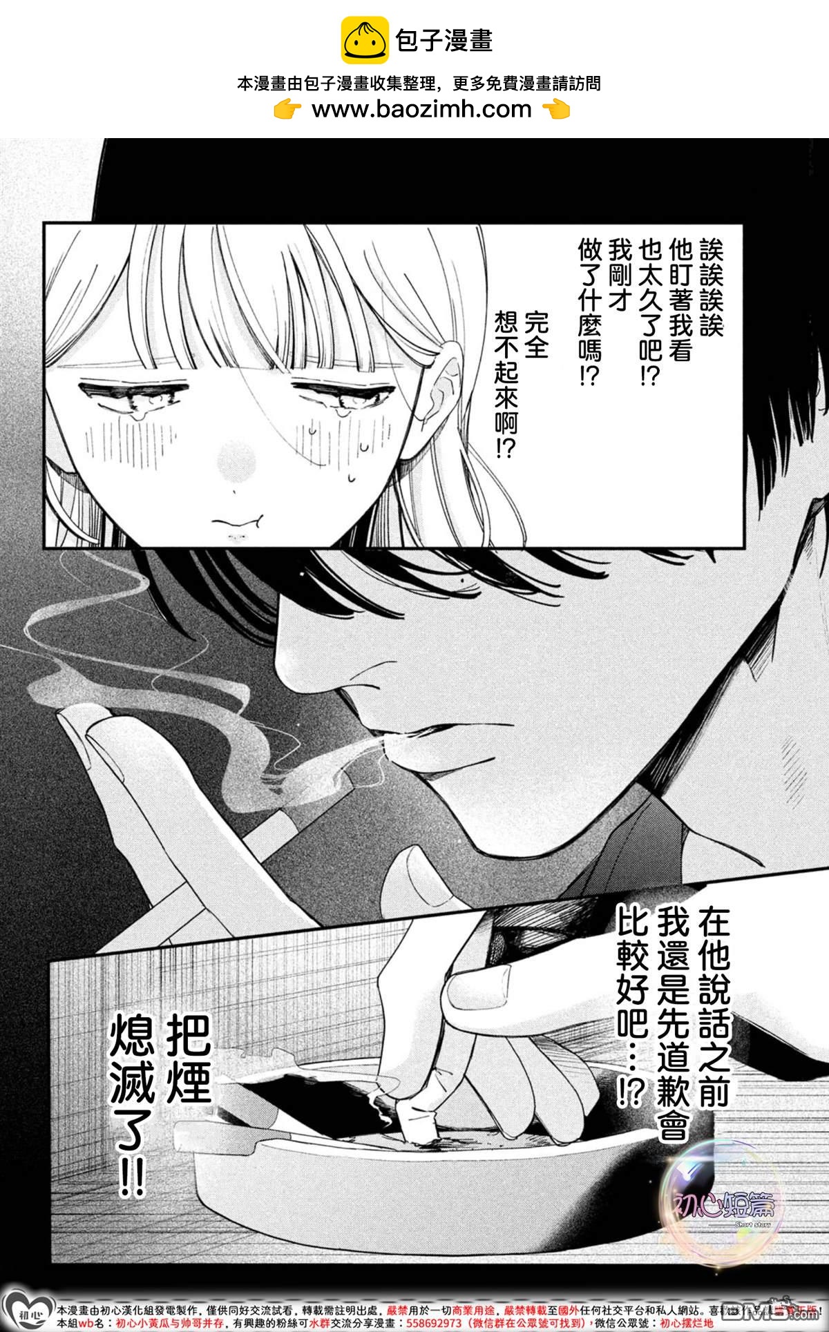 《午餐时分是恋爱时刻》短篇 第4页