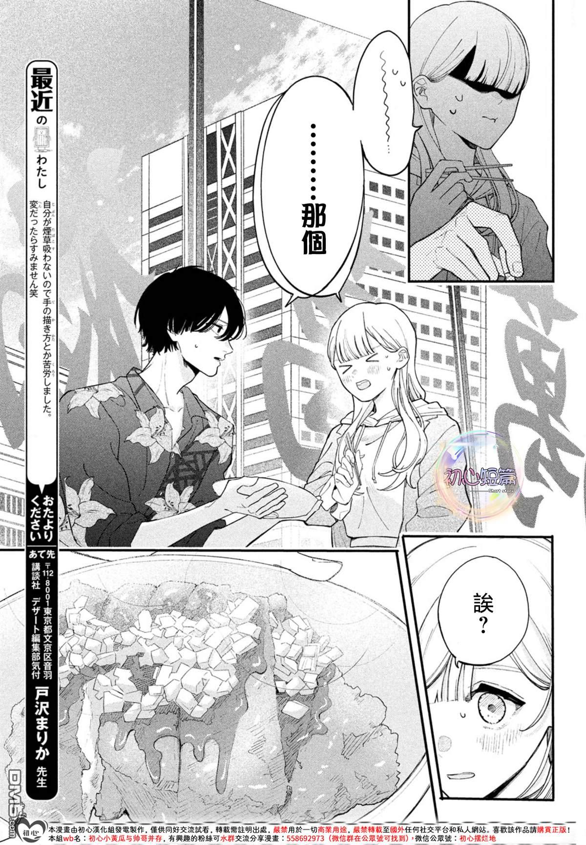 《午餐时分是恋爱时刻》短篇 第5页