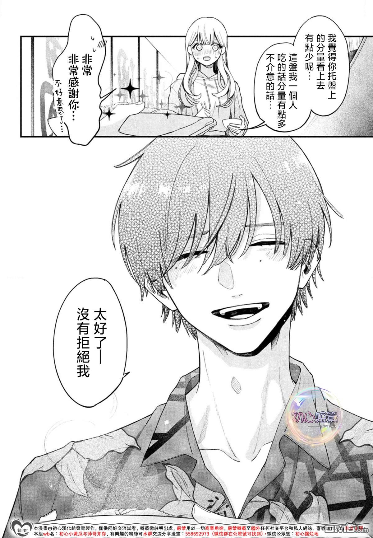 《午餐时分是恋爱时刻》短篇 第6页