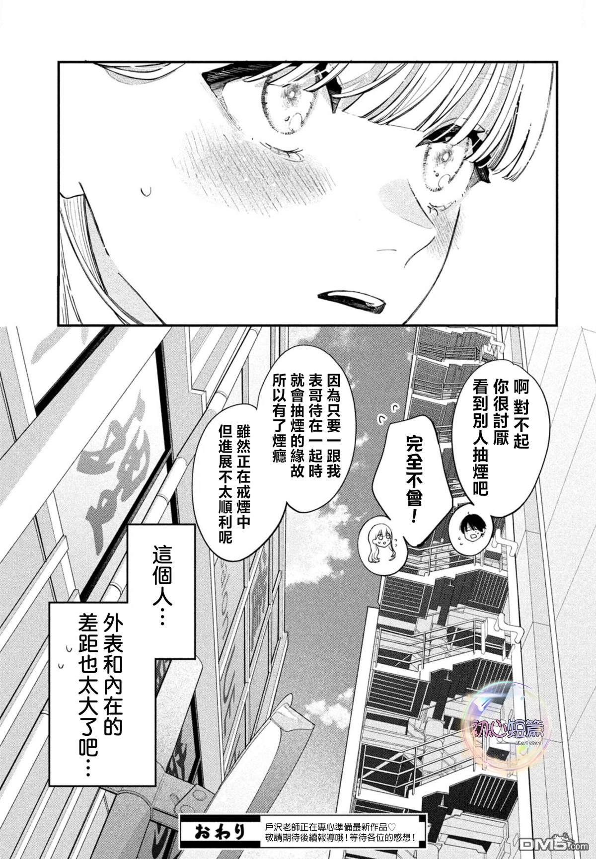 《午餐时分是恋爱时刻》短篇 第7页