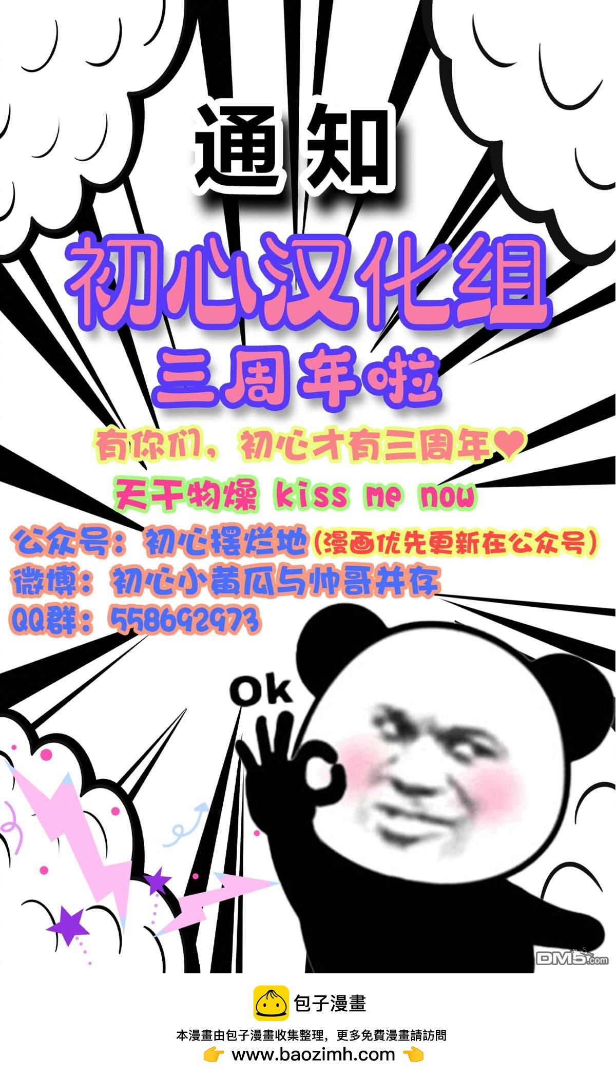 《午餐时分是恋爱时刻》短篇 第8页