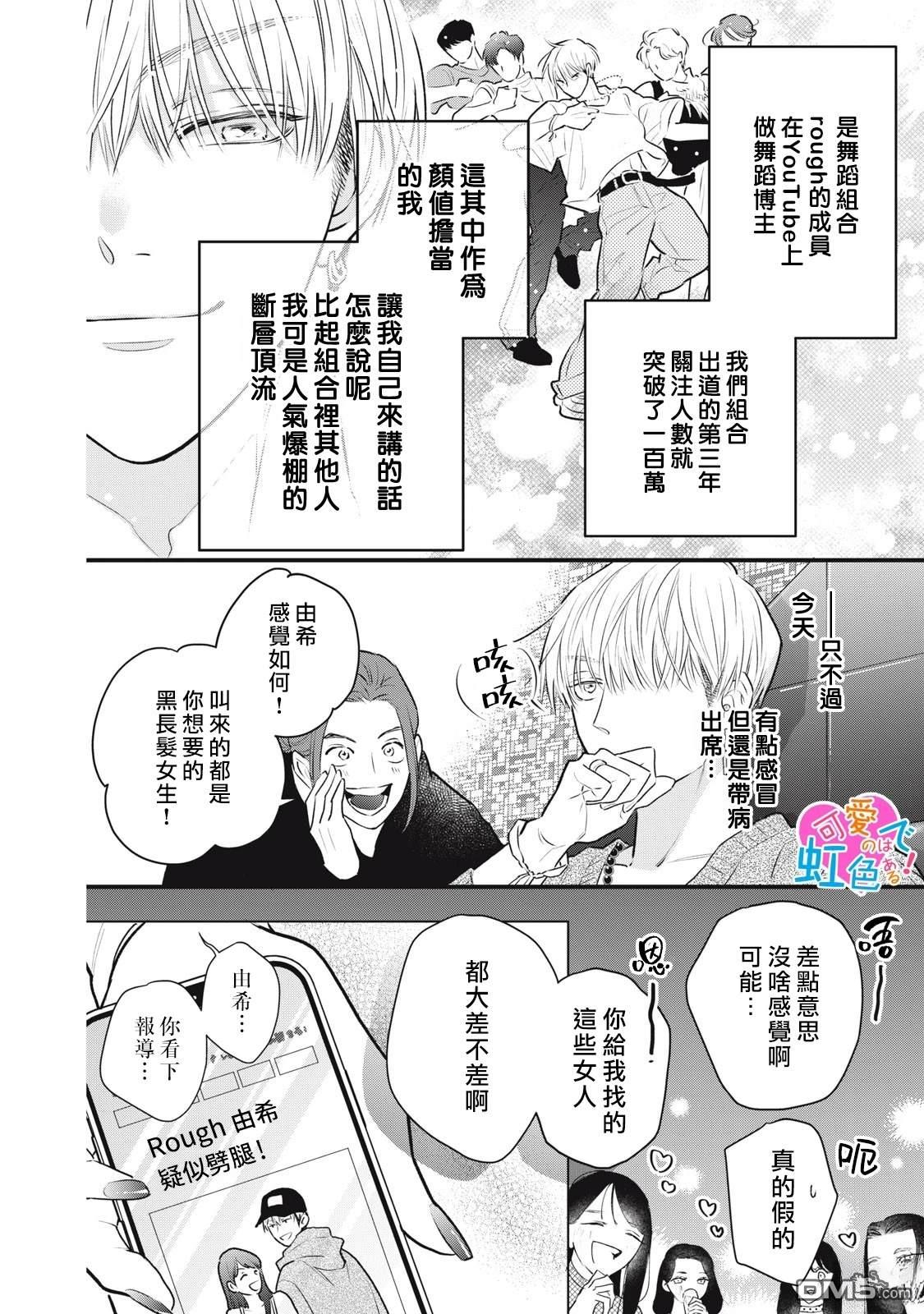 《负责可爱的是本大爷》第1话 第10页