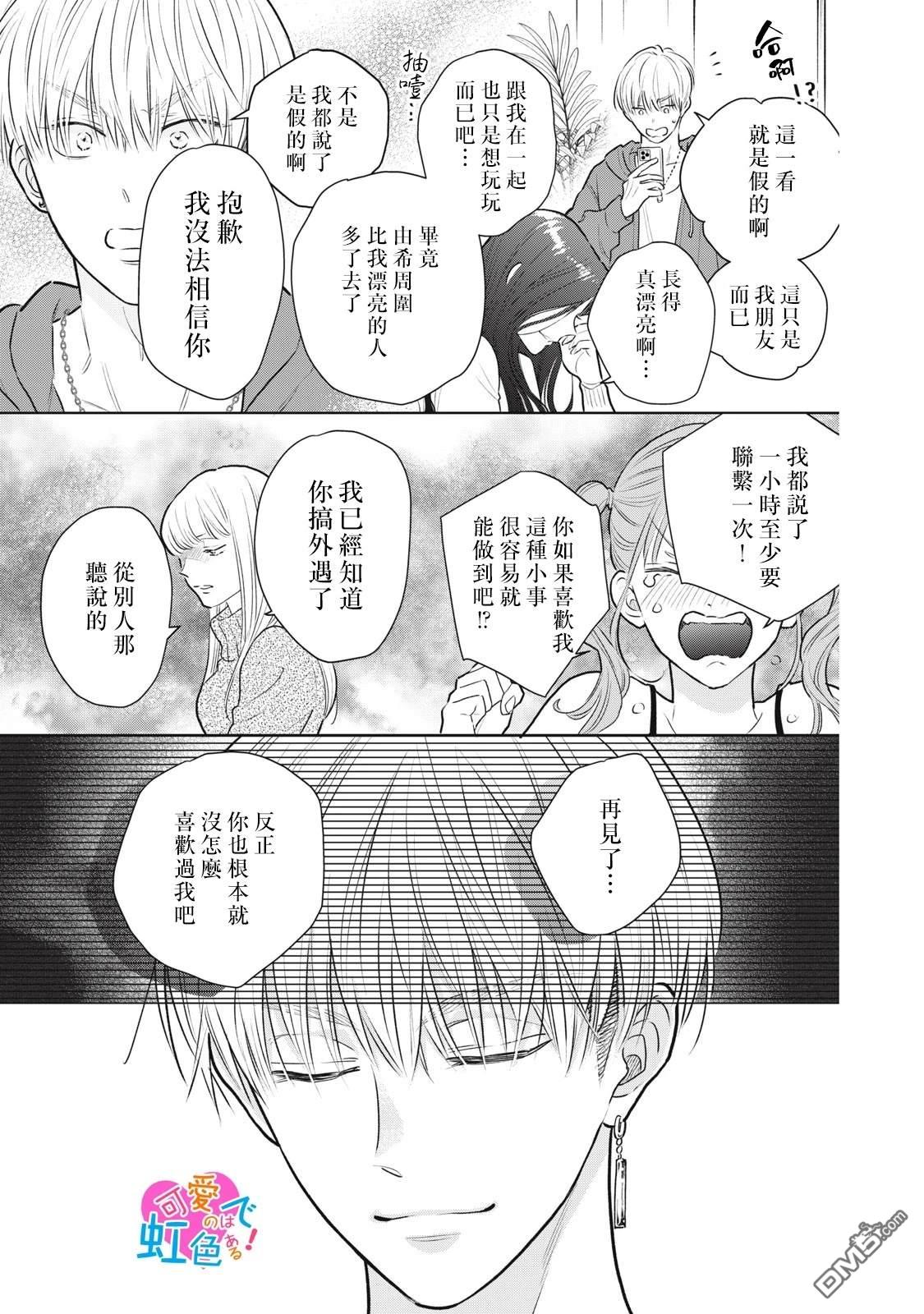 《负责可爱的是本大爷》第1话 第11页