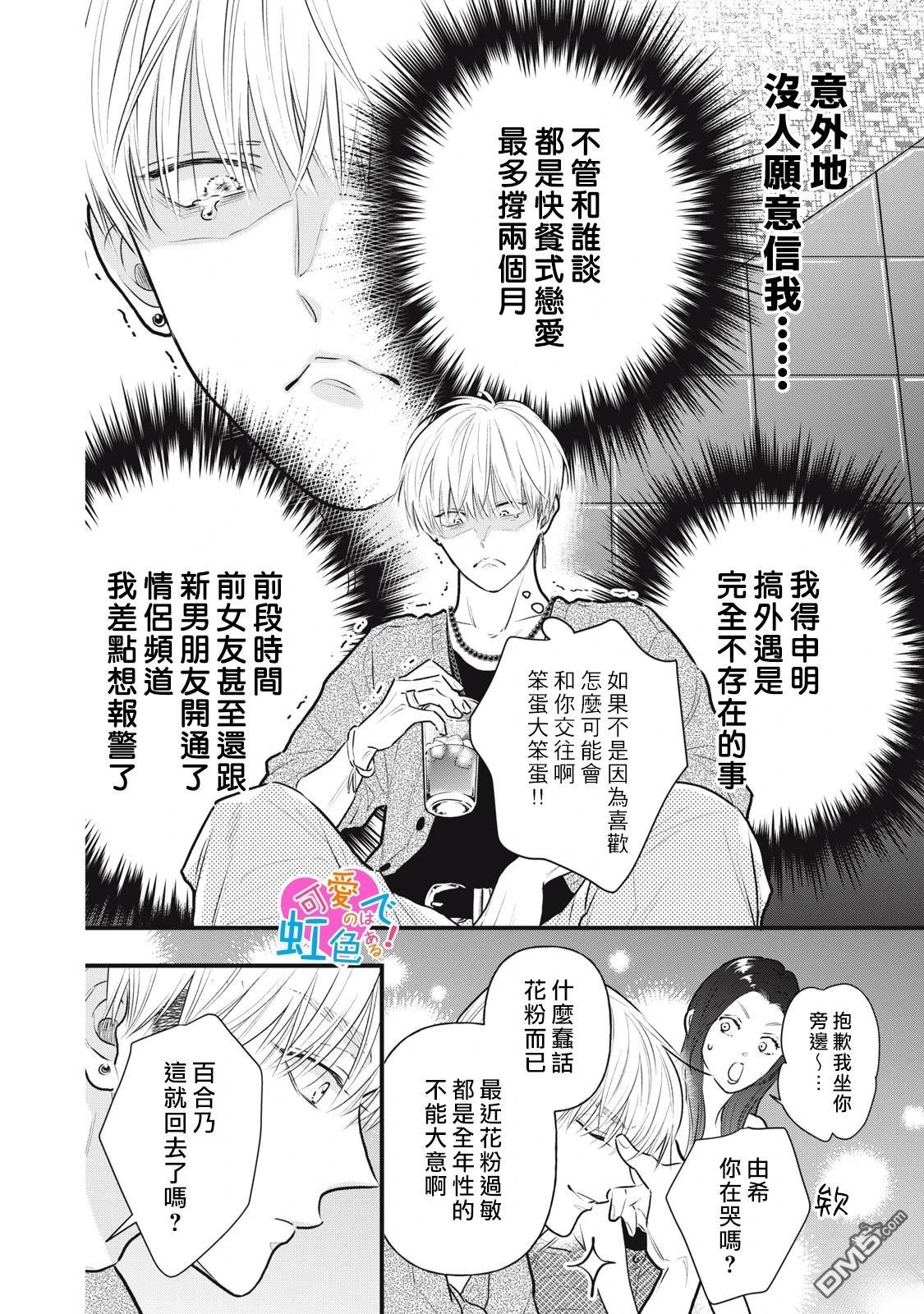《负责可爱的是本大爷》第1话 第12页