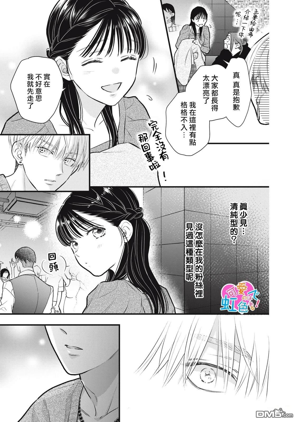 《负责可爱的是本大爷》第1话 第13页