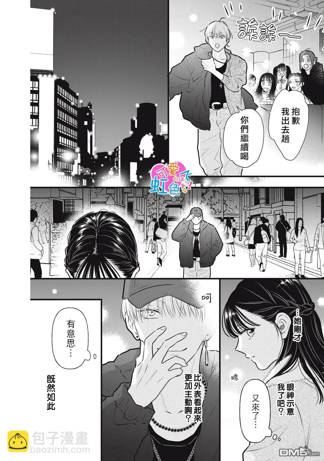 《负责可爱的是本大爷》第1话 第14页