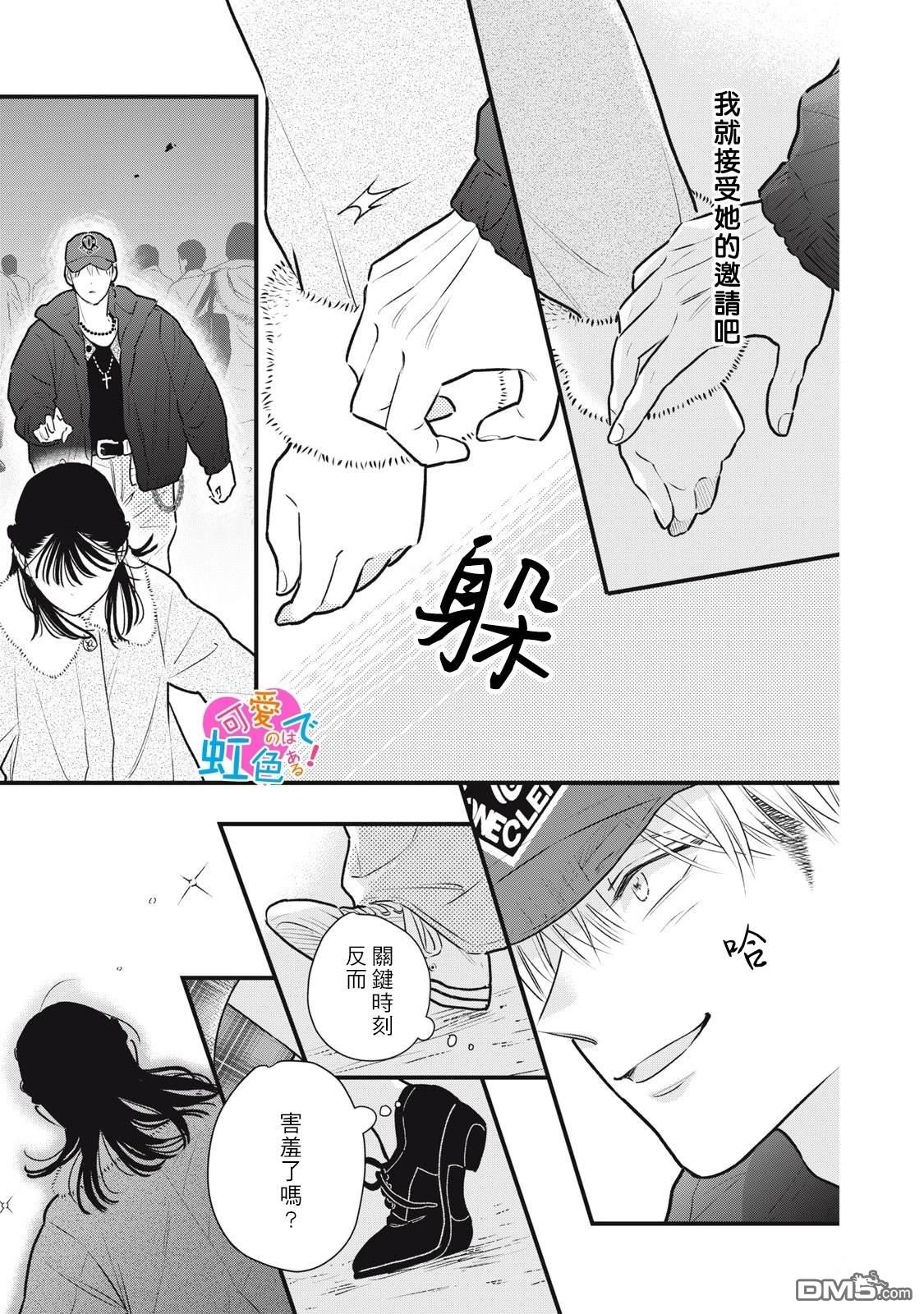 《负责可爱的是本大爷》第1话 第15页