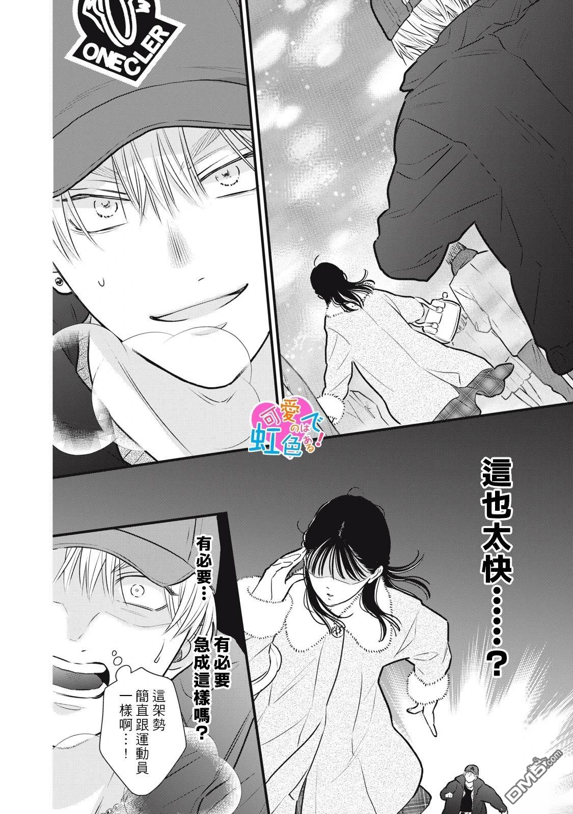 《负责可爱的是本大爷》第1话 第16页