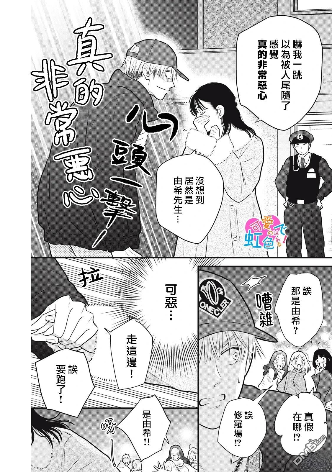 《负责可爱的是本大爷》第1话 第18页