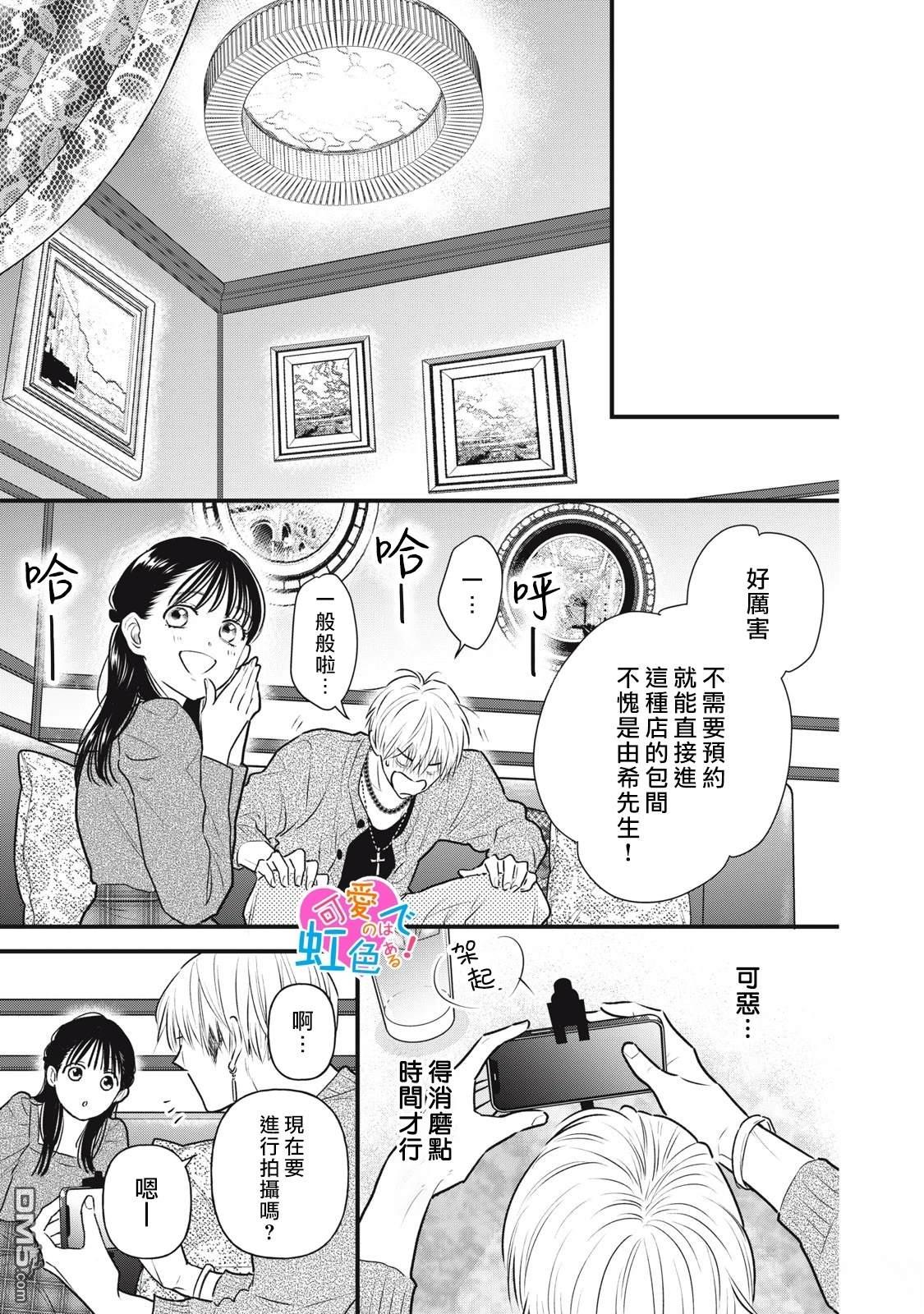 《负责可爱的是本大爷》第1话 第19页
