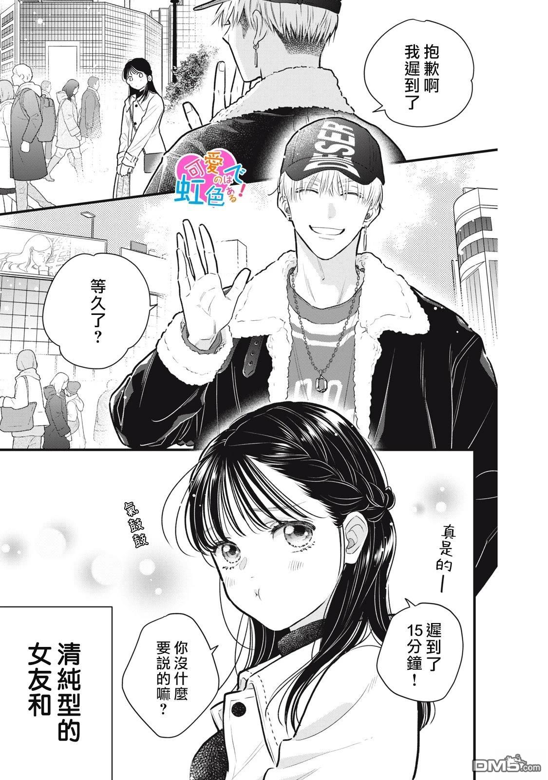 《负责可爱的是本大爷》第1话 第1页