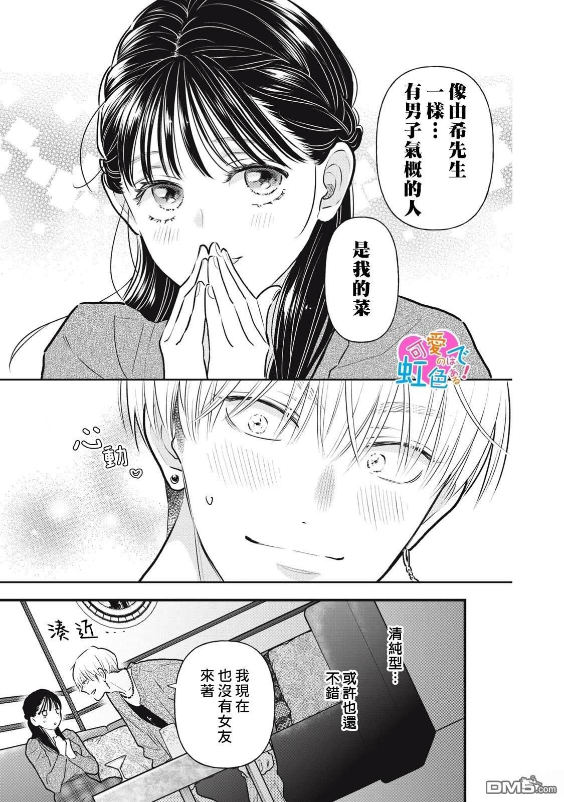 《负责可爱的是本大爷》第1话 第21页