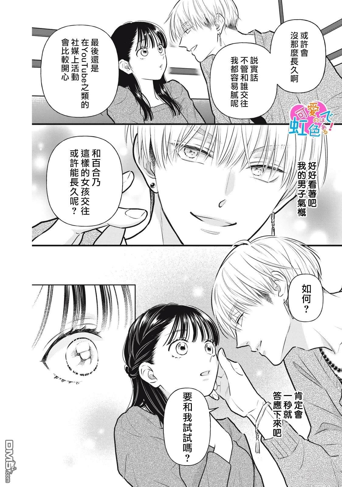 《负责可爱的是本大爷》第1话 第22页