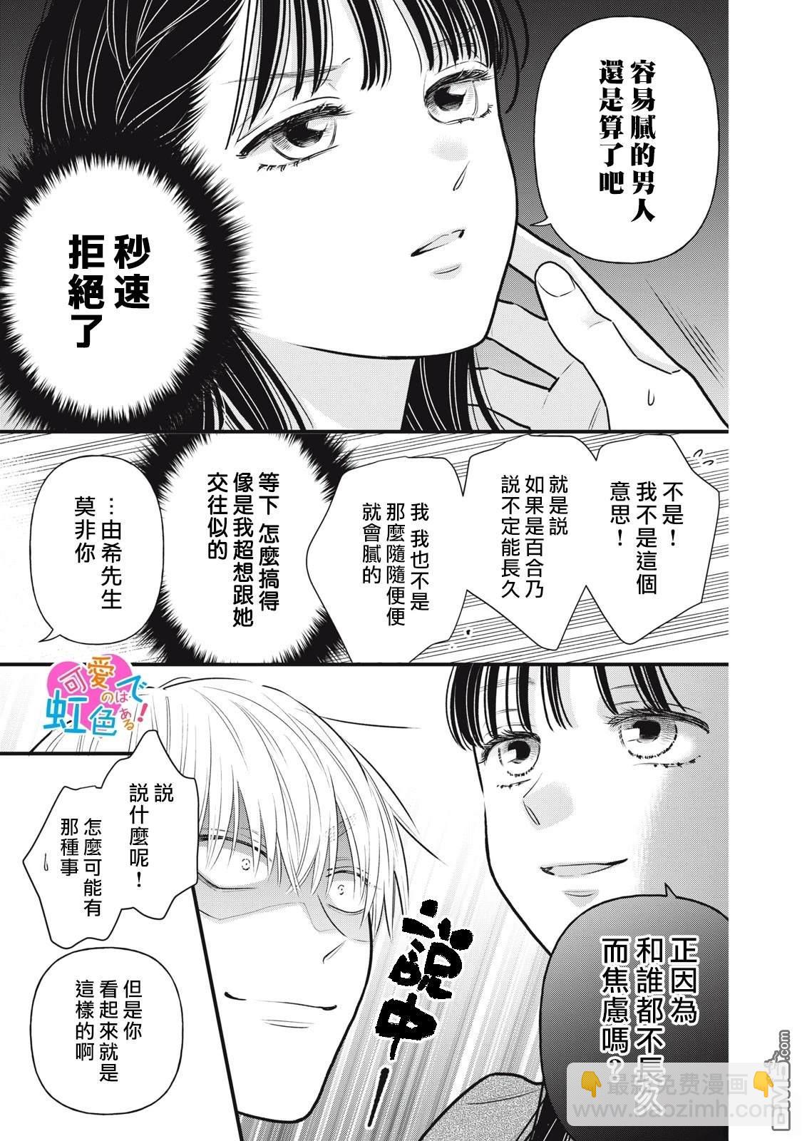 《负责可爱的是本大爷》第1话 第23页