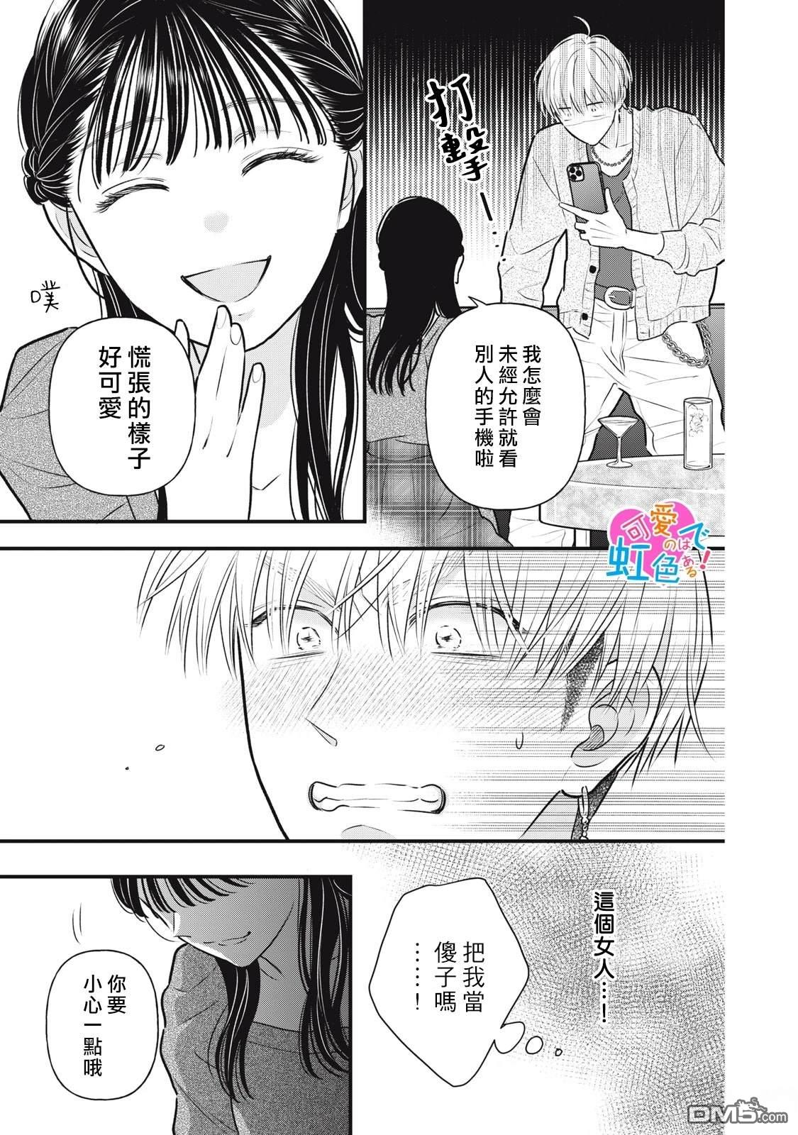 《负责可爱的是本大爷》第1话 第25页