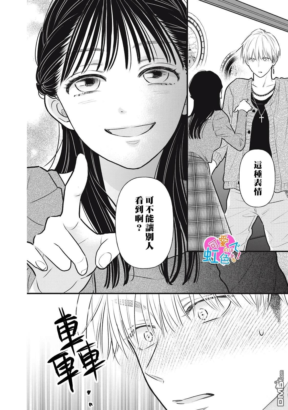 《负责可爱的是本大爷》第1话 第26页