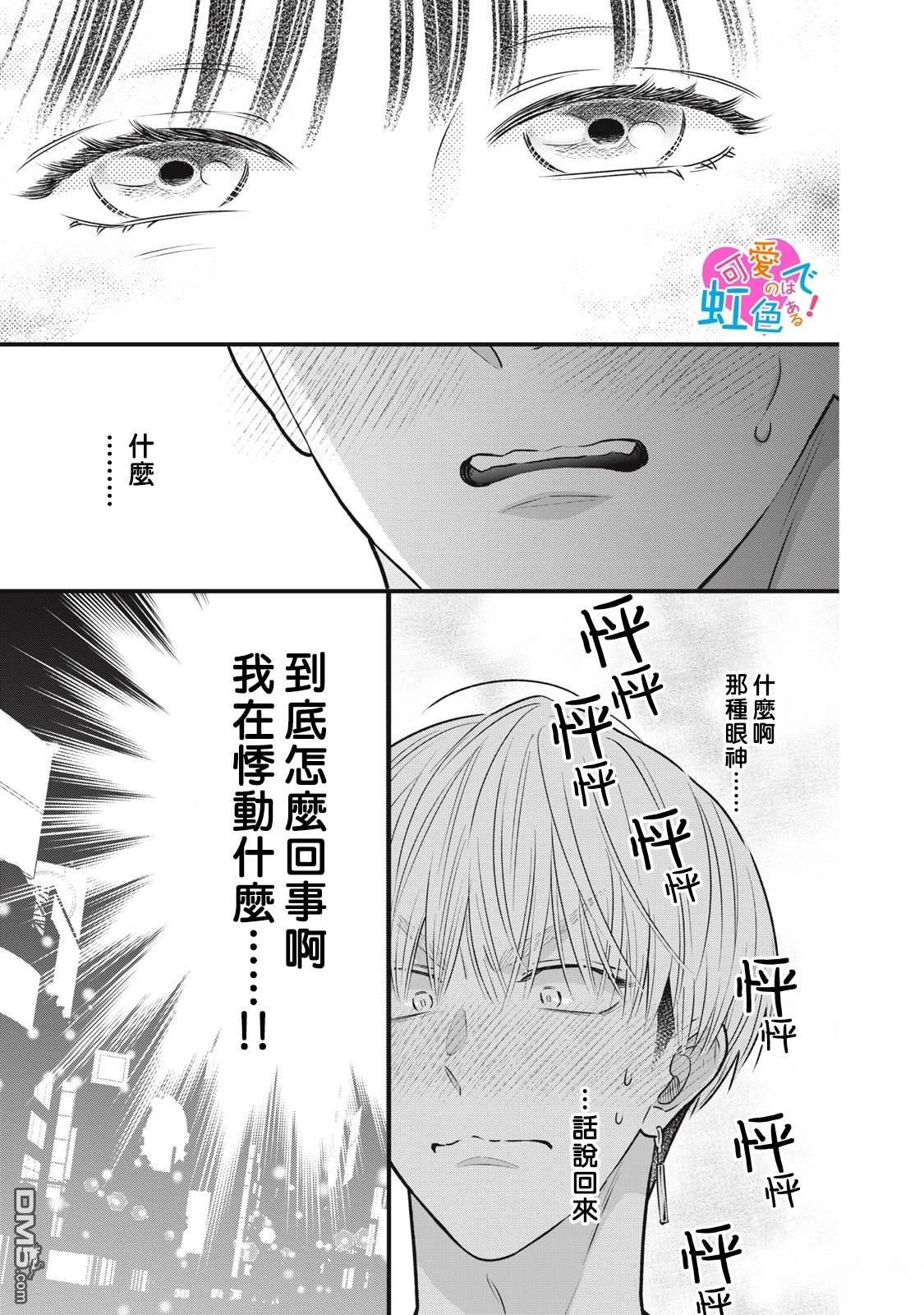 《负责可爱的是本大爷》第1话 第27页
