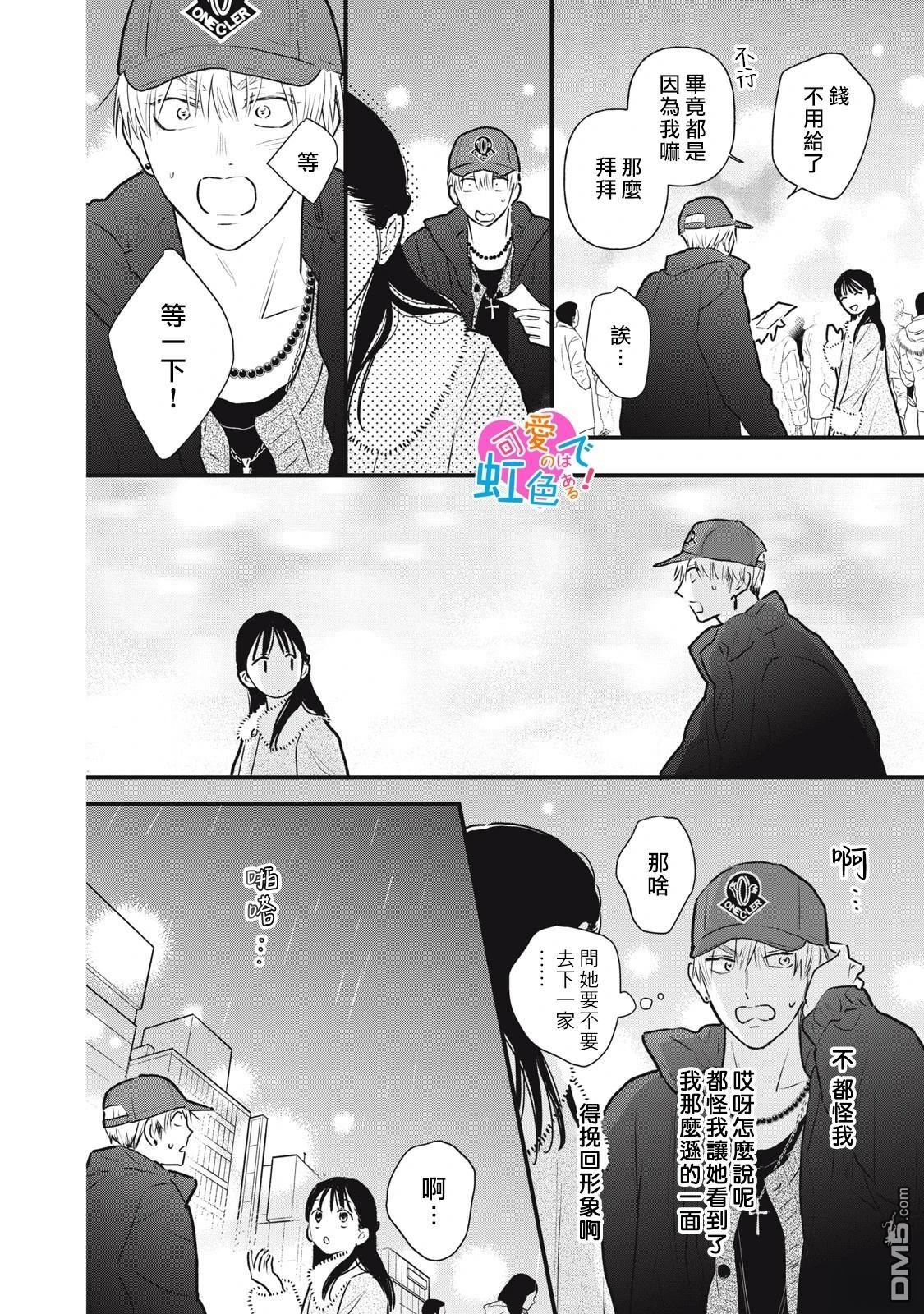 《负责可爱的是本大爷》第1话 第28页