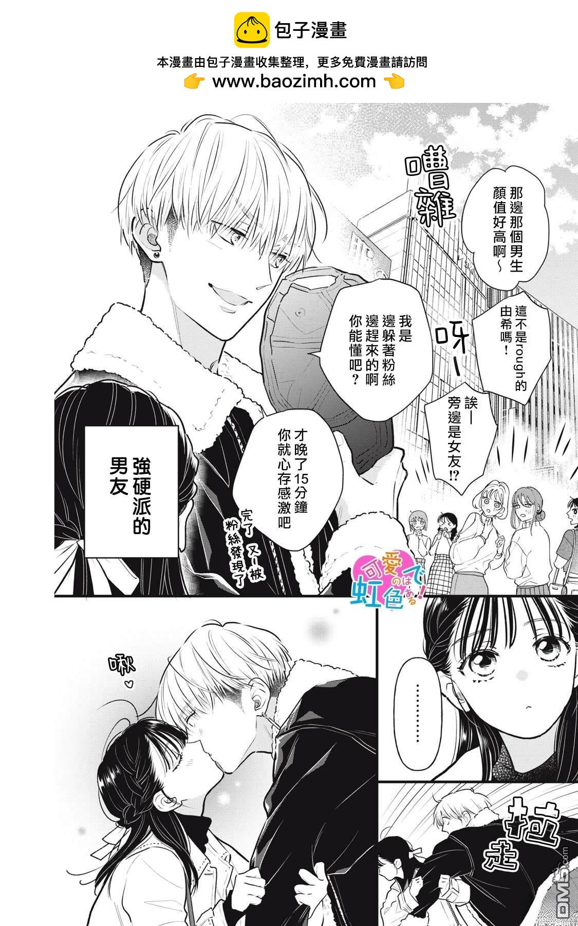 《负责可爱的是本大爷》第1话 第2页