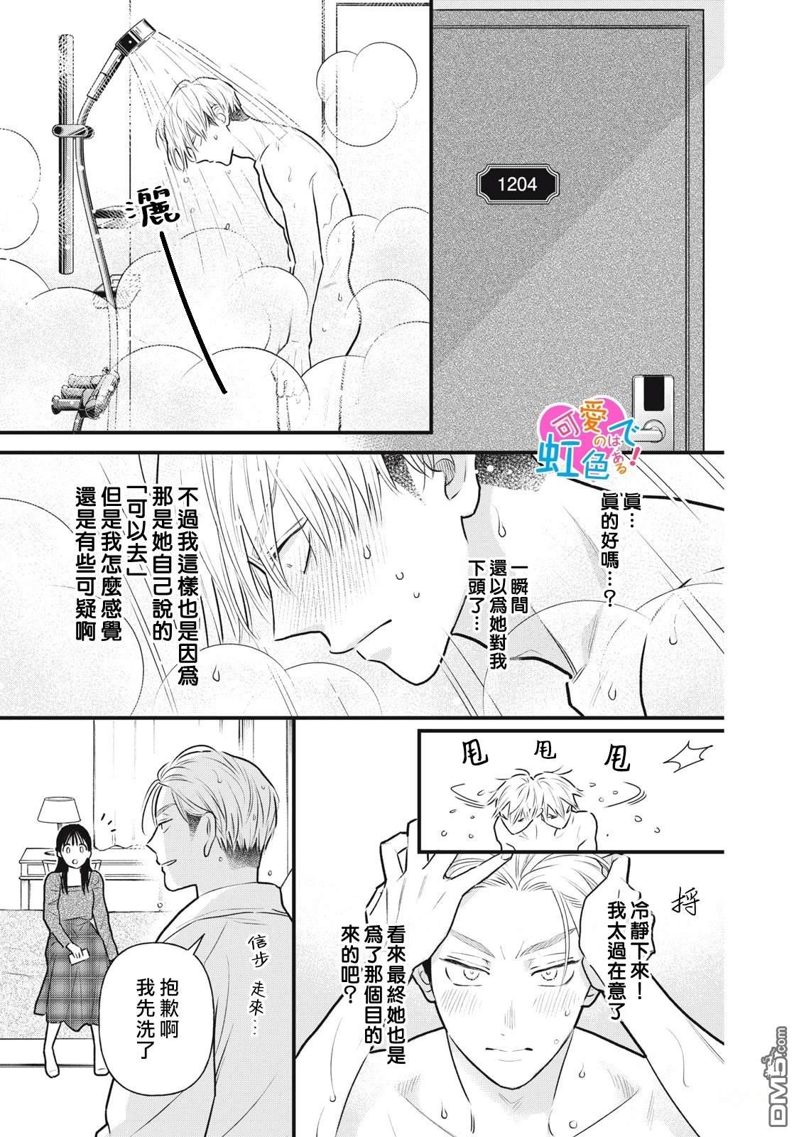《负责可爱的是本大爷》第1话 第31页
