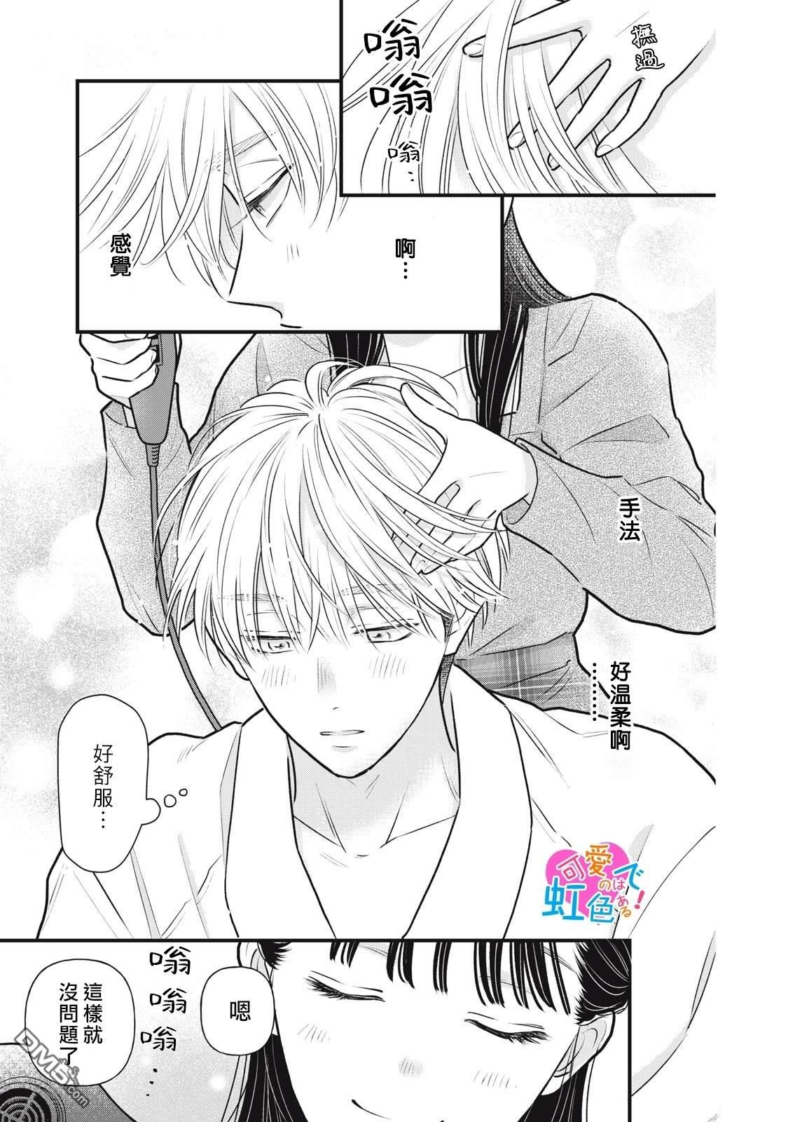 《负责可爱的是本大爷》第1话 第33页