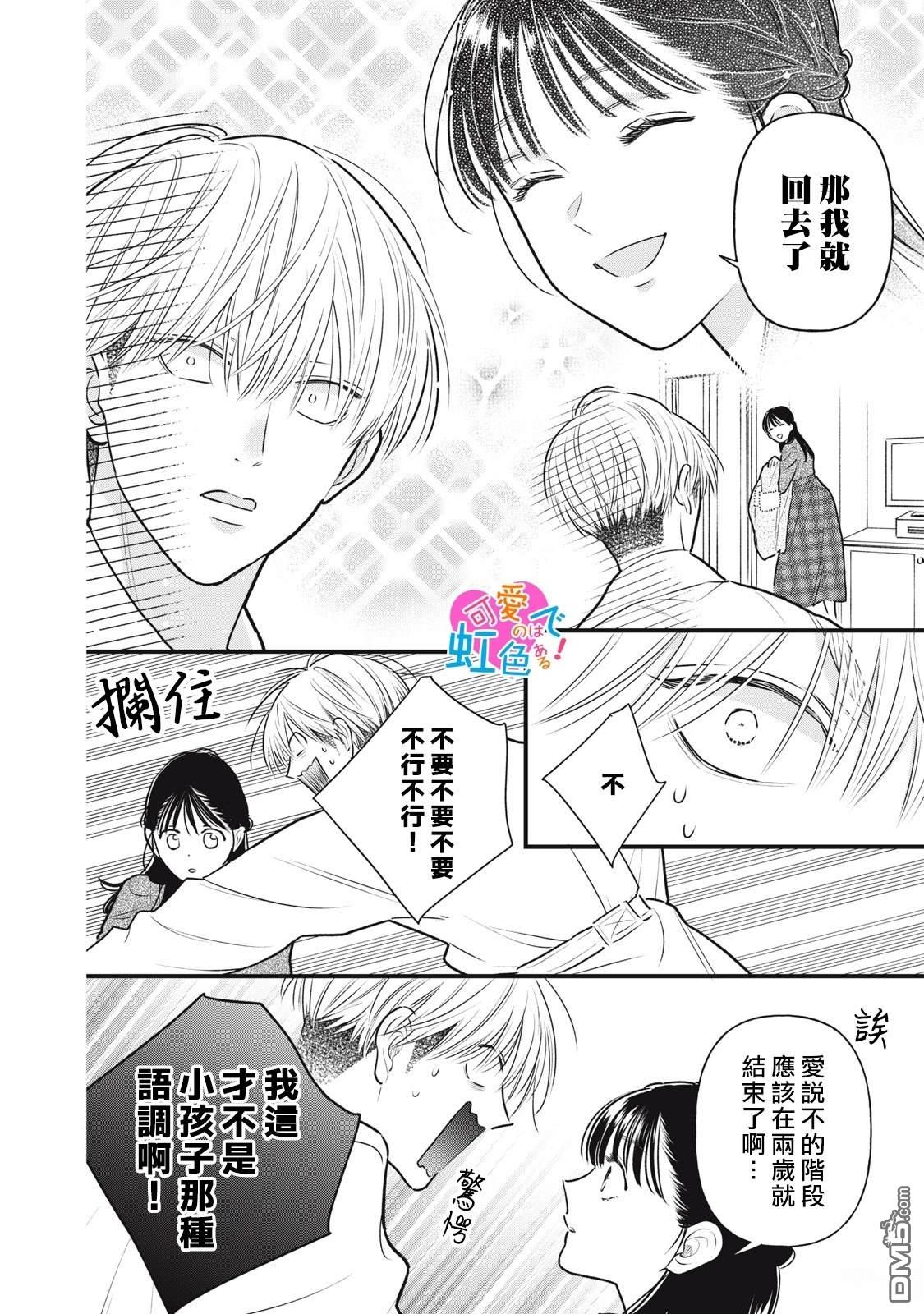 《负责可爱的是本大爷》第1话 第34页