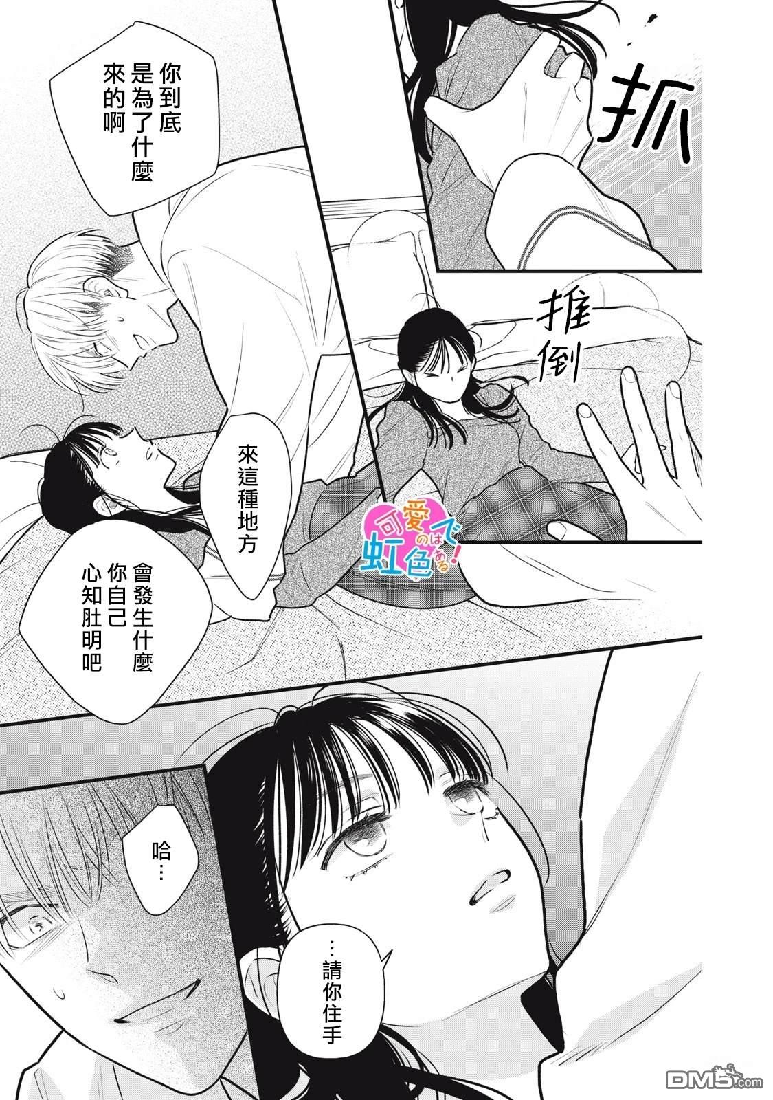 《负责可爱的是本大爷》第1话 第35页