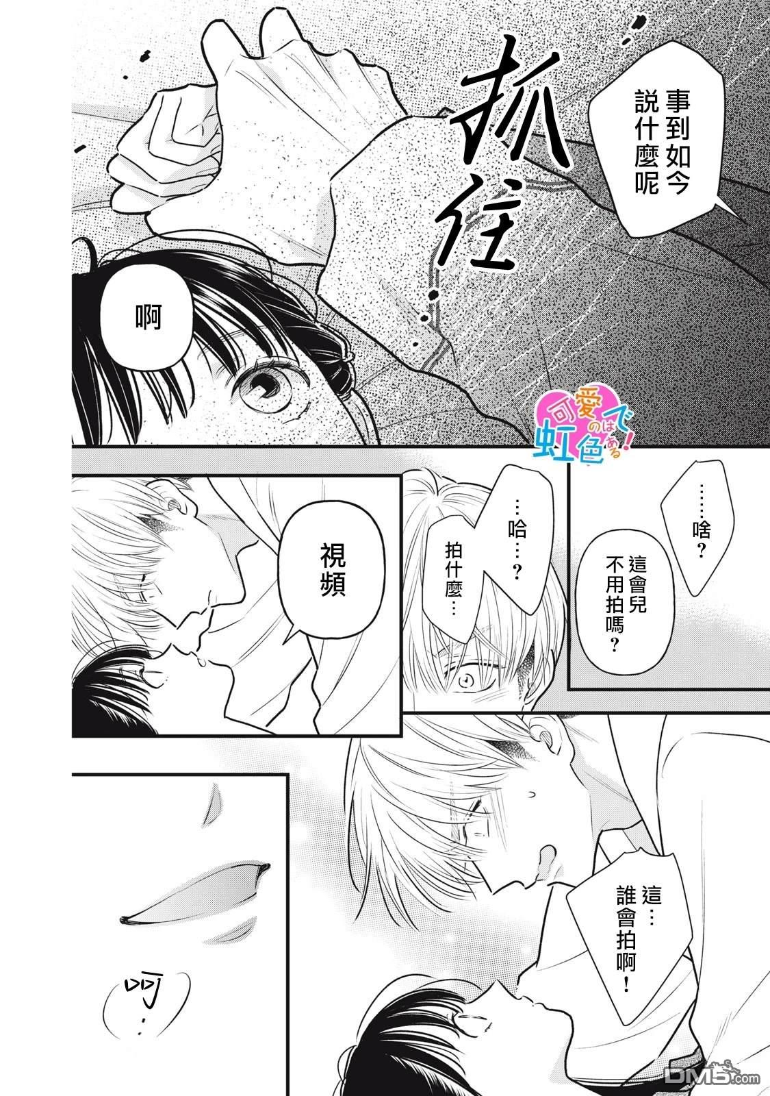 《负责可爱的是本大爷》第1话 第36页