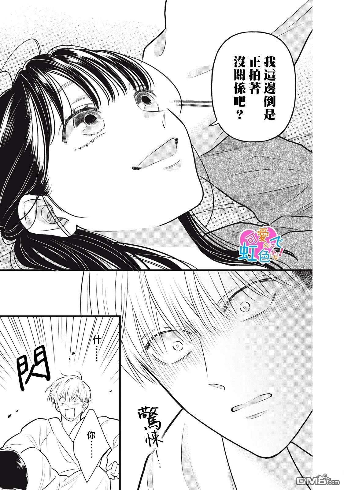 《负责可爱的是本大爷》第1话 第37页