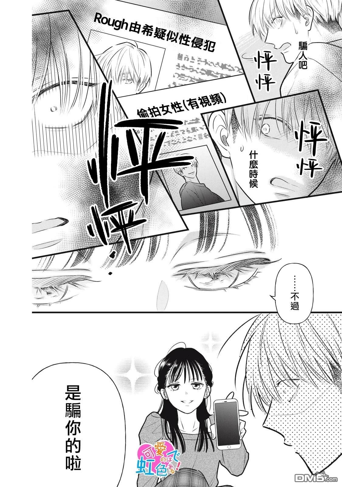 《负责可爱的是本大爷》第1话 第38页