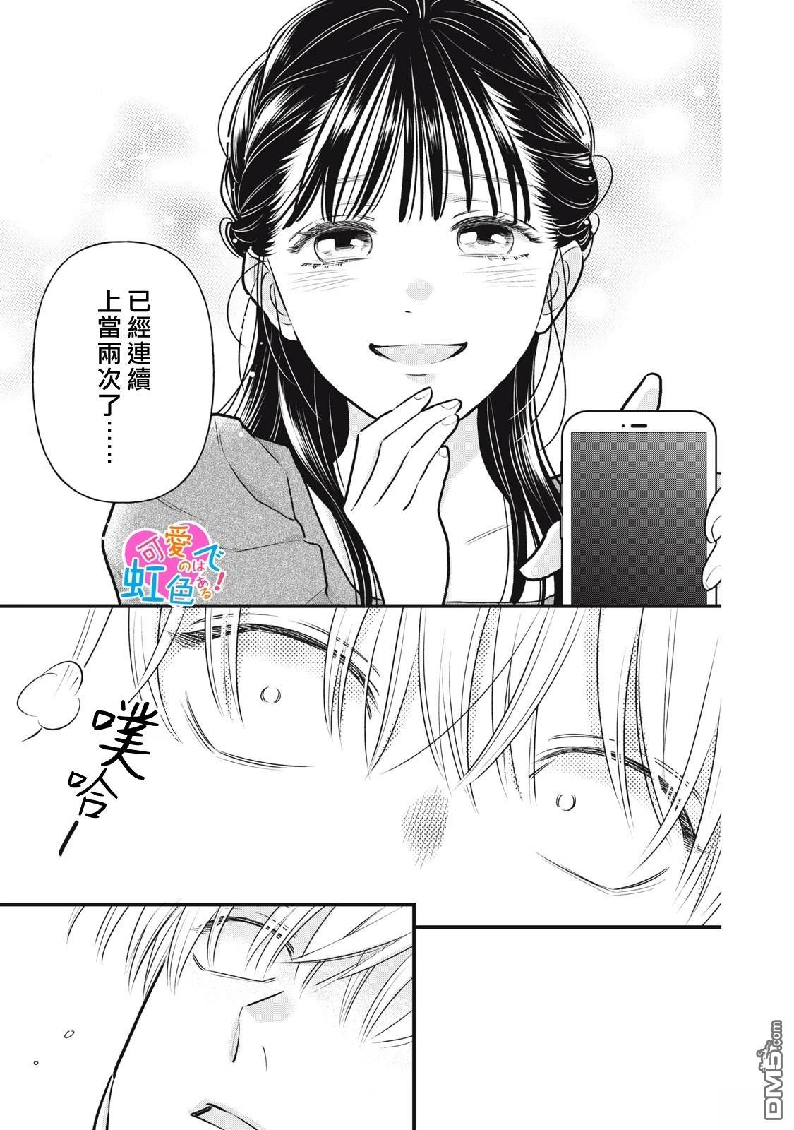 《负责可爱的是本大爷》第1话 第39页