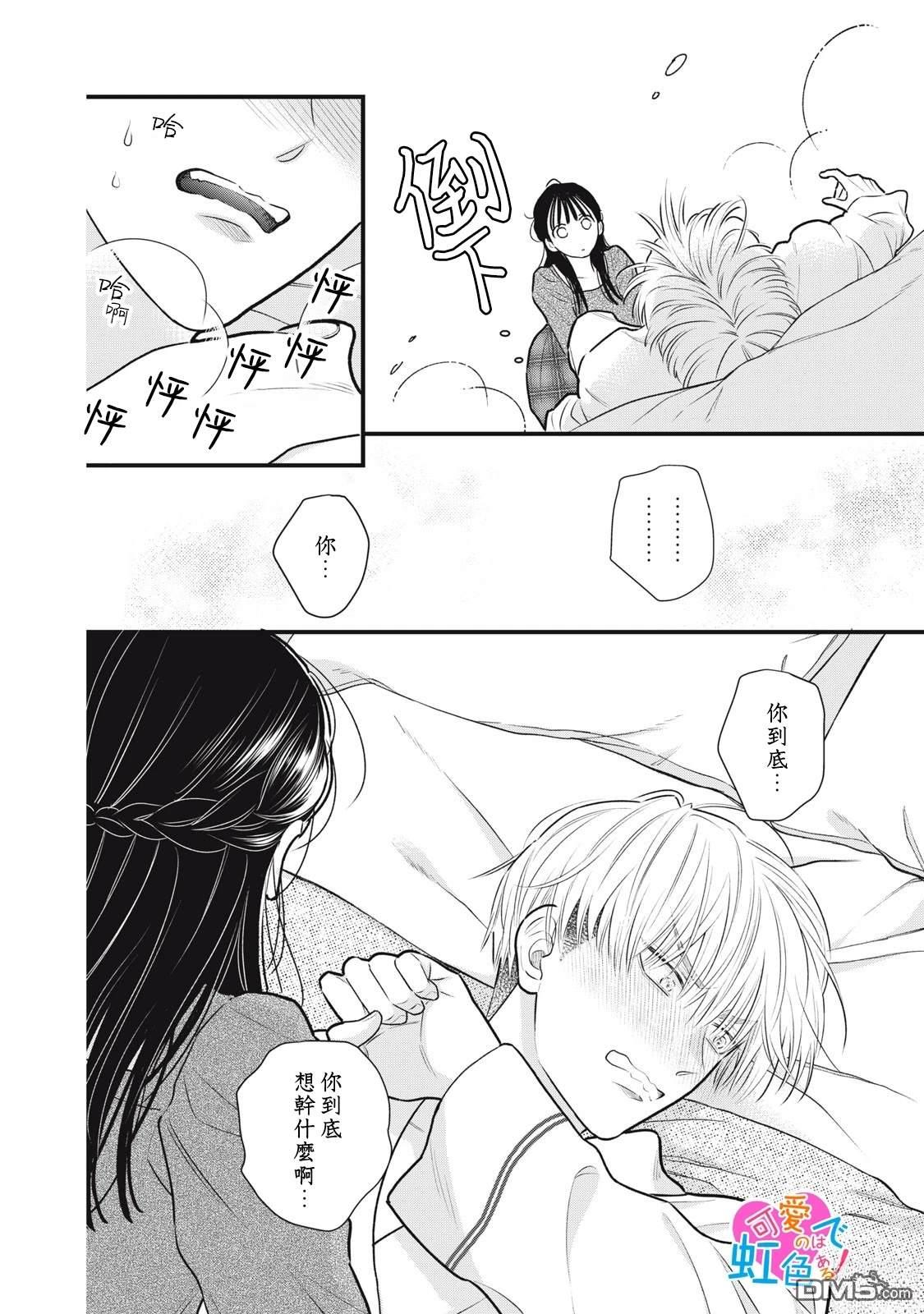 《负责可爱的是本大爷》第1话 第40页