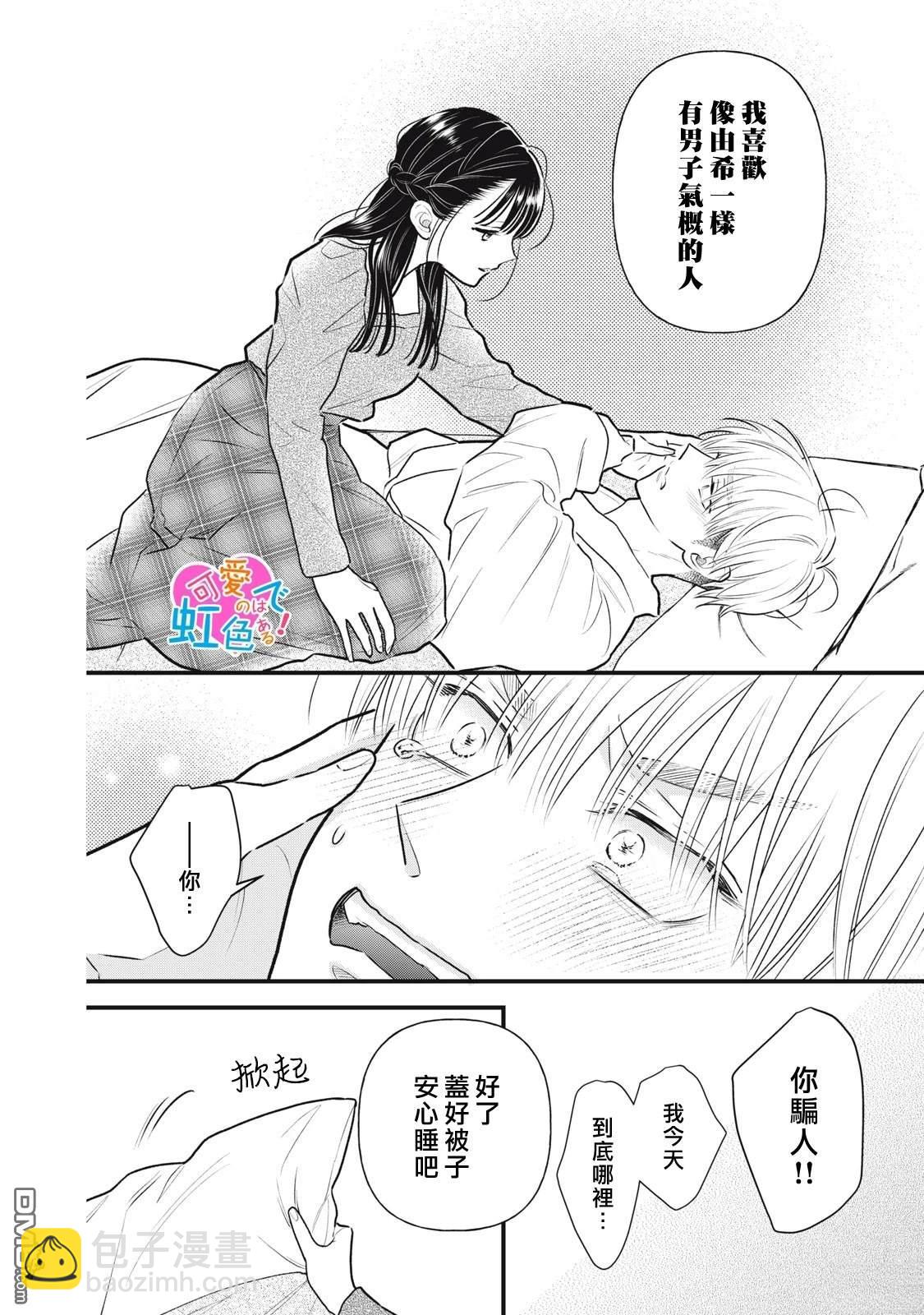《负责可爱的是本大爷》第1话 第42页