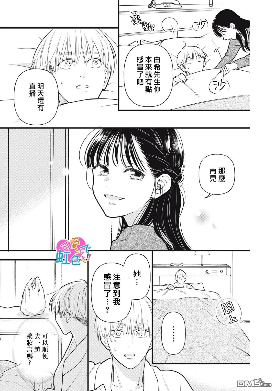 《负责可爱的是本大爷》第1话 第43页
