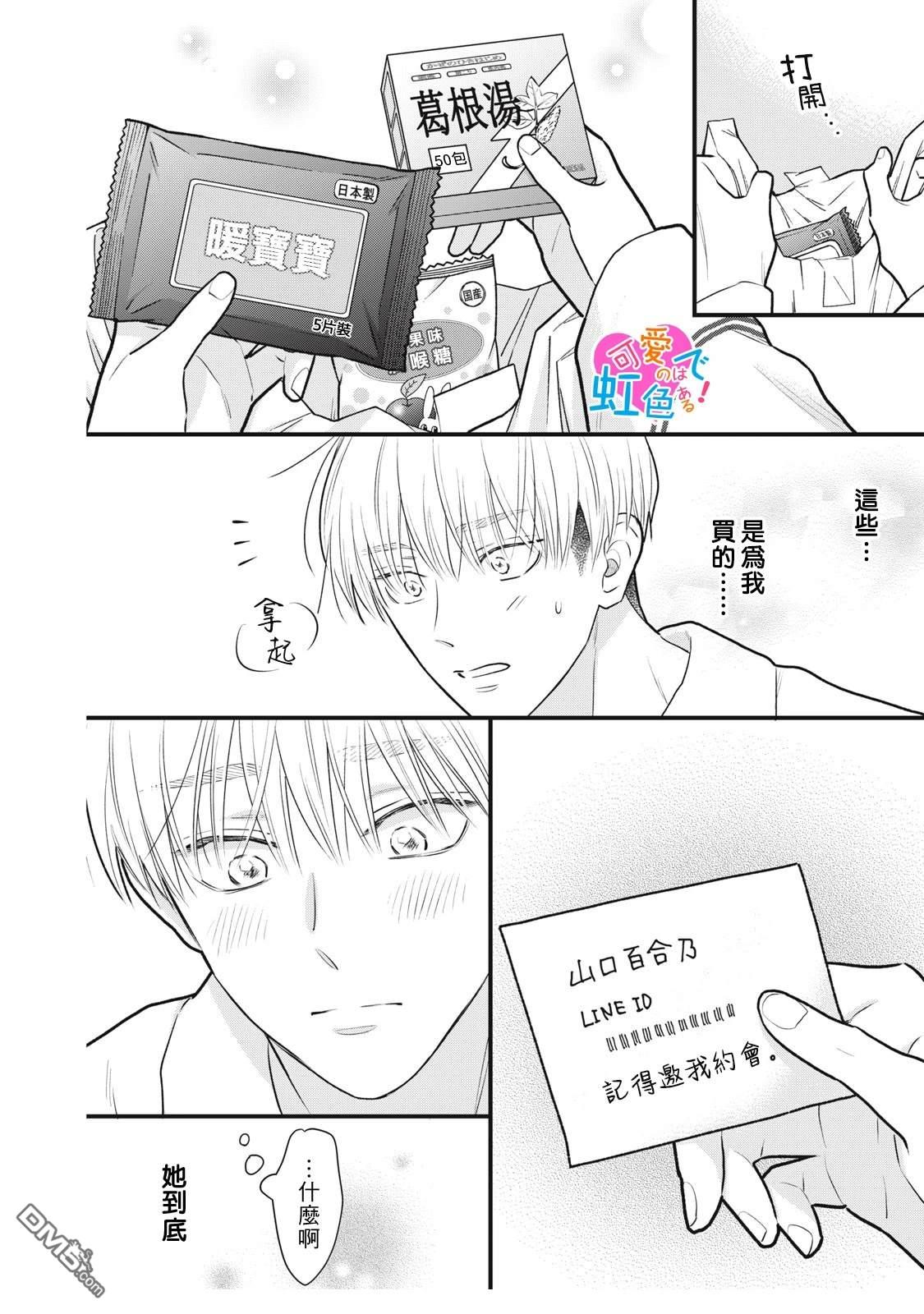 《负责可爱的是本大爷》第1话 第44页