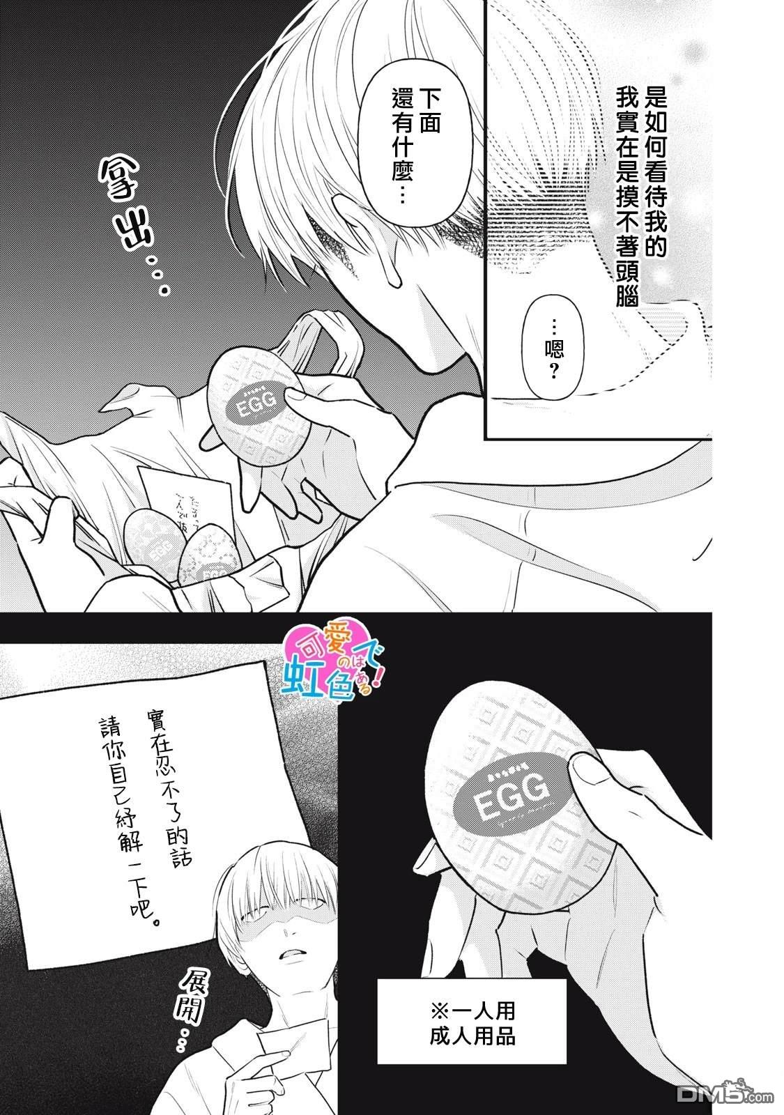 《负责可爱的是本大爷》第1话 第45页