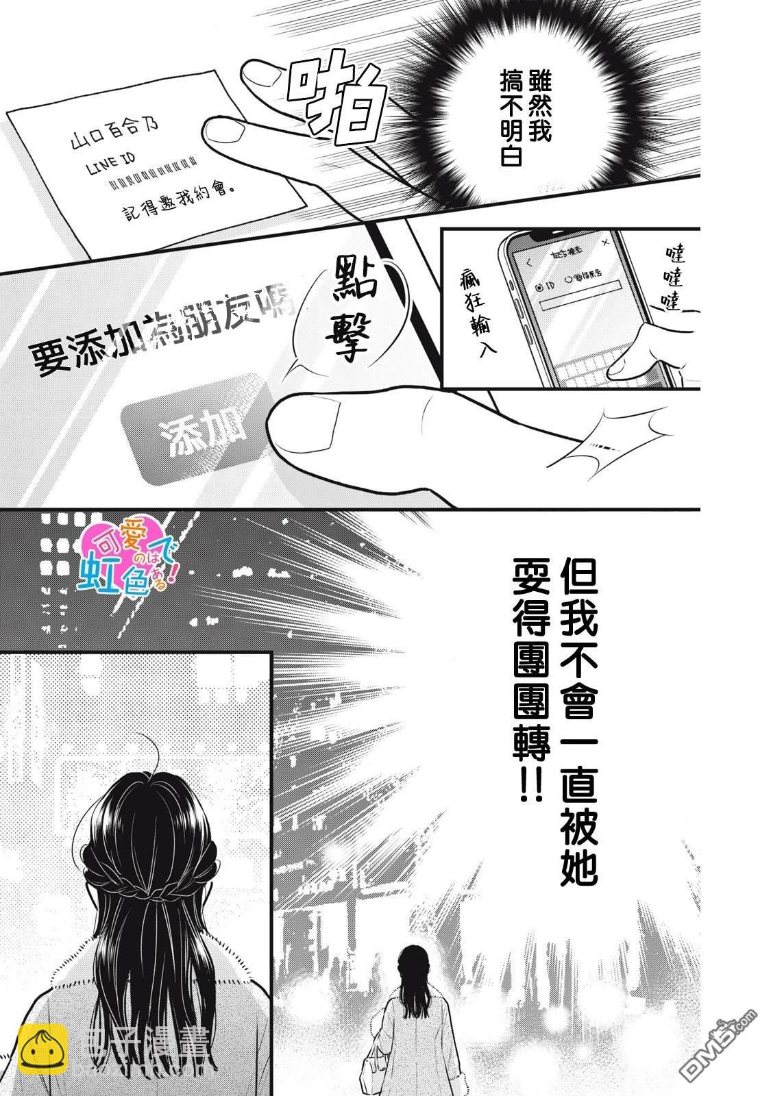 《负责可爱的是本大爷》第1话 第47页
