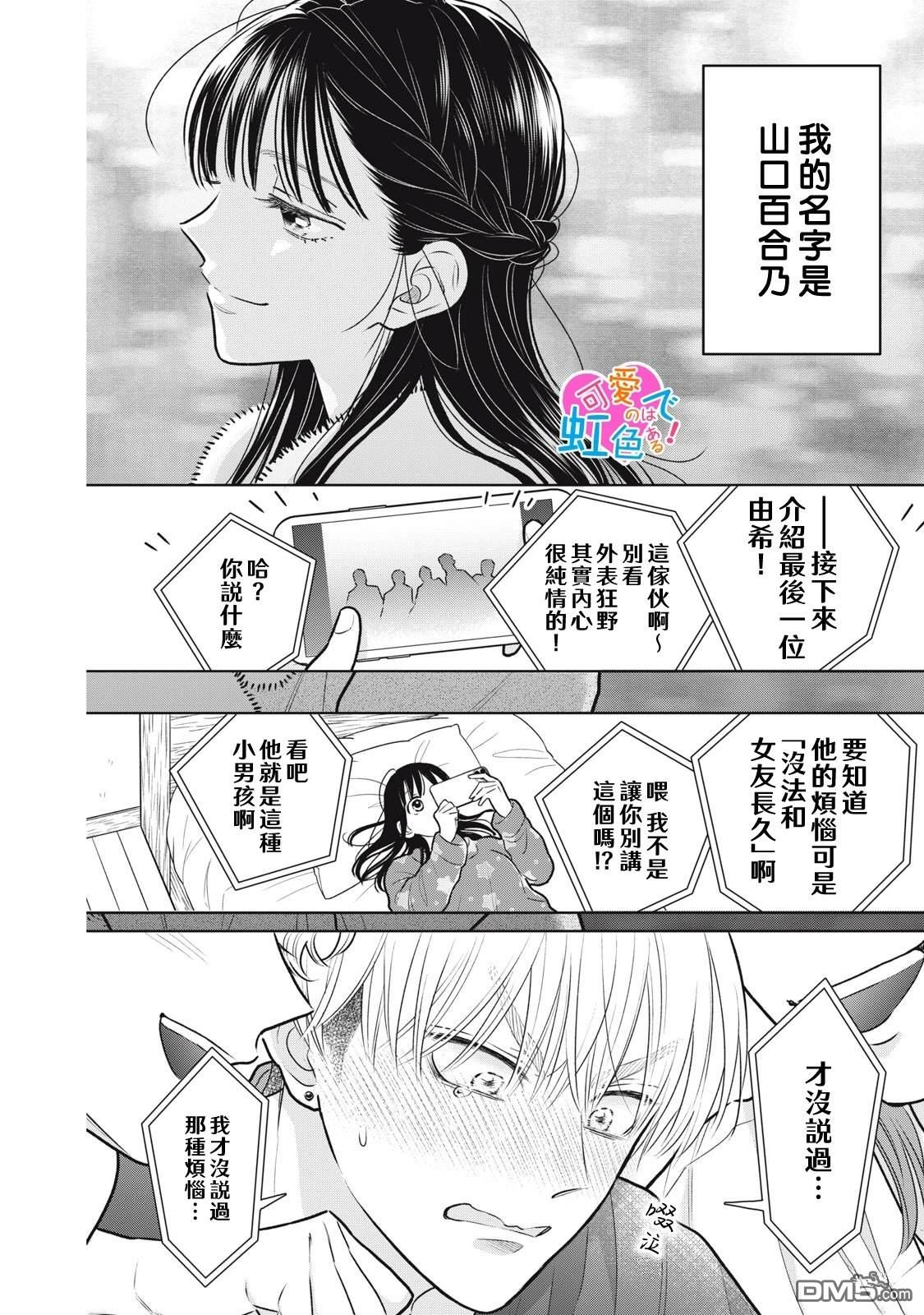 《负责可爱的是本大爷》第1话 第48页