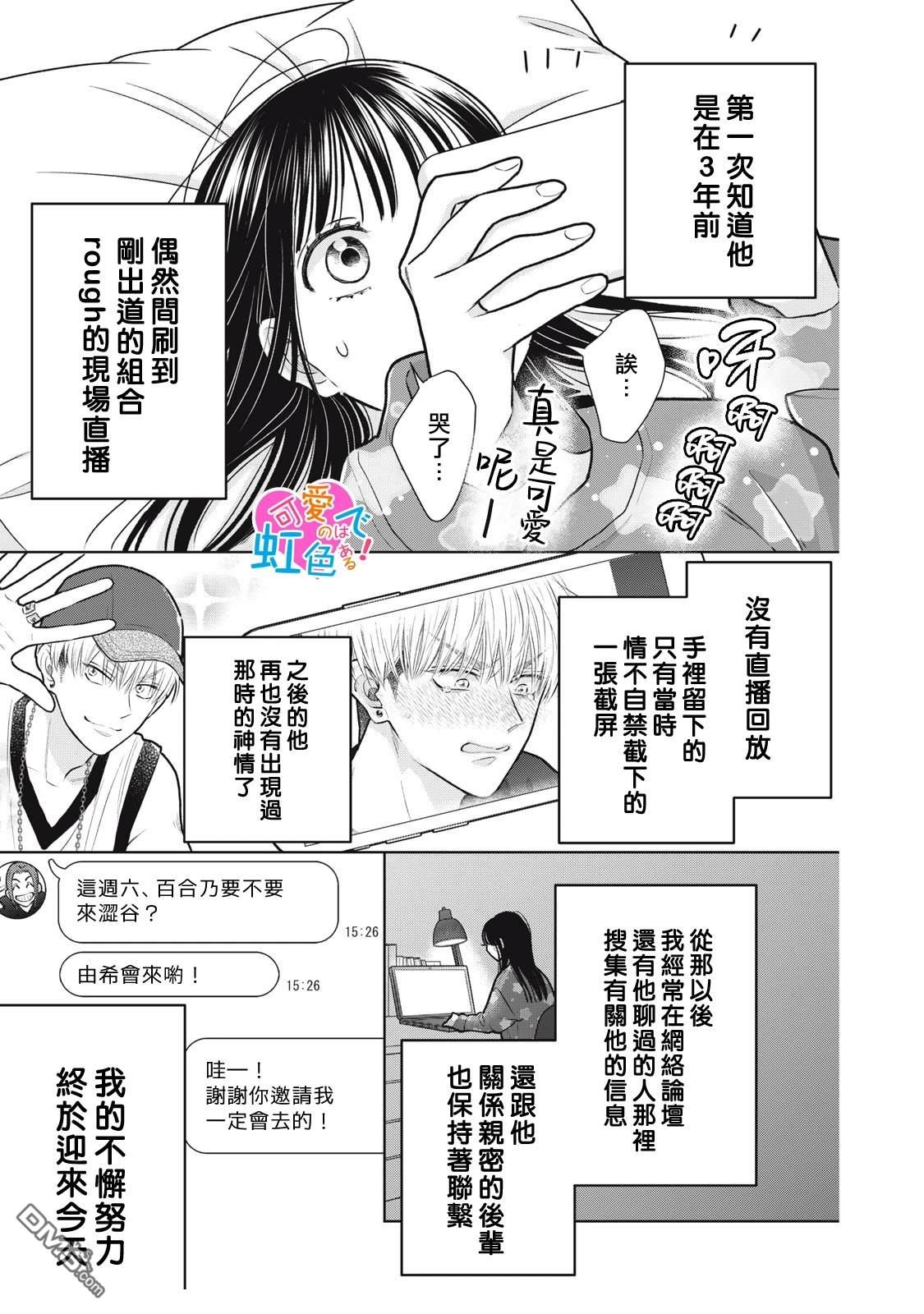 《负责可爱的是本大爷》第1话 第49页