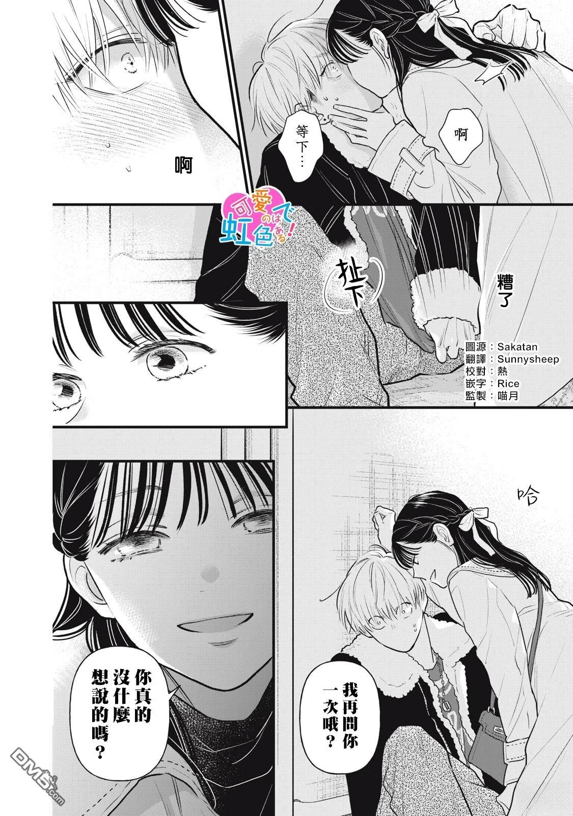 《负责可爱的是本大爷》第1话 第4页
