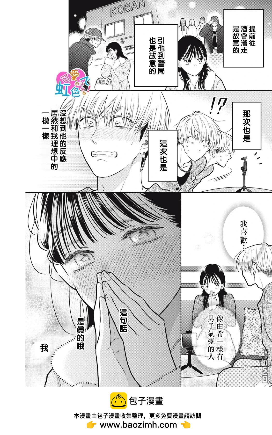 《负责可爱的是本大爷》第1话 第50页