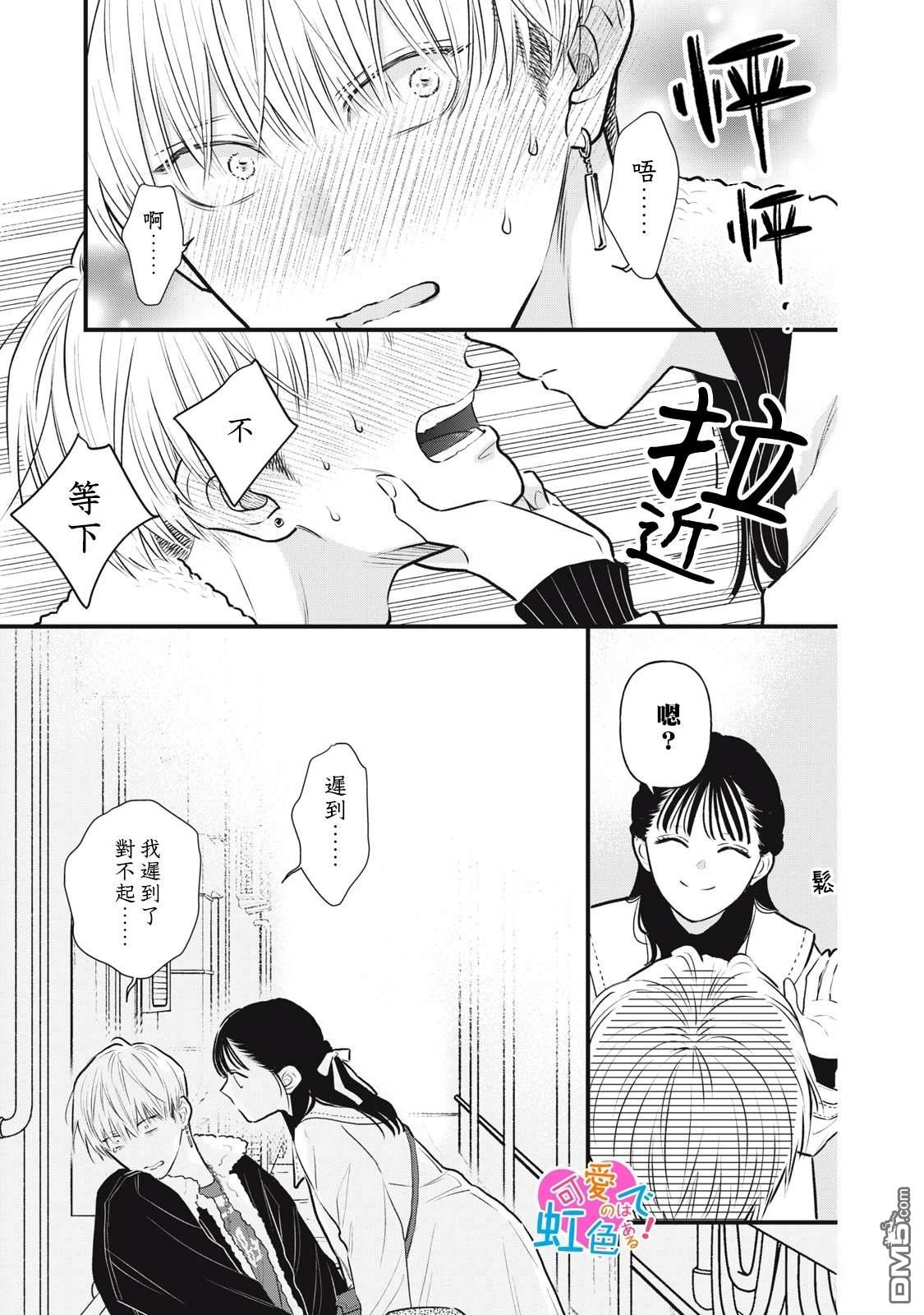《负责可爱的是本大爷》第1话 第5页