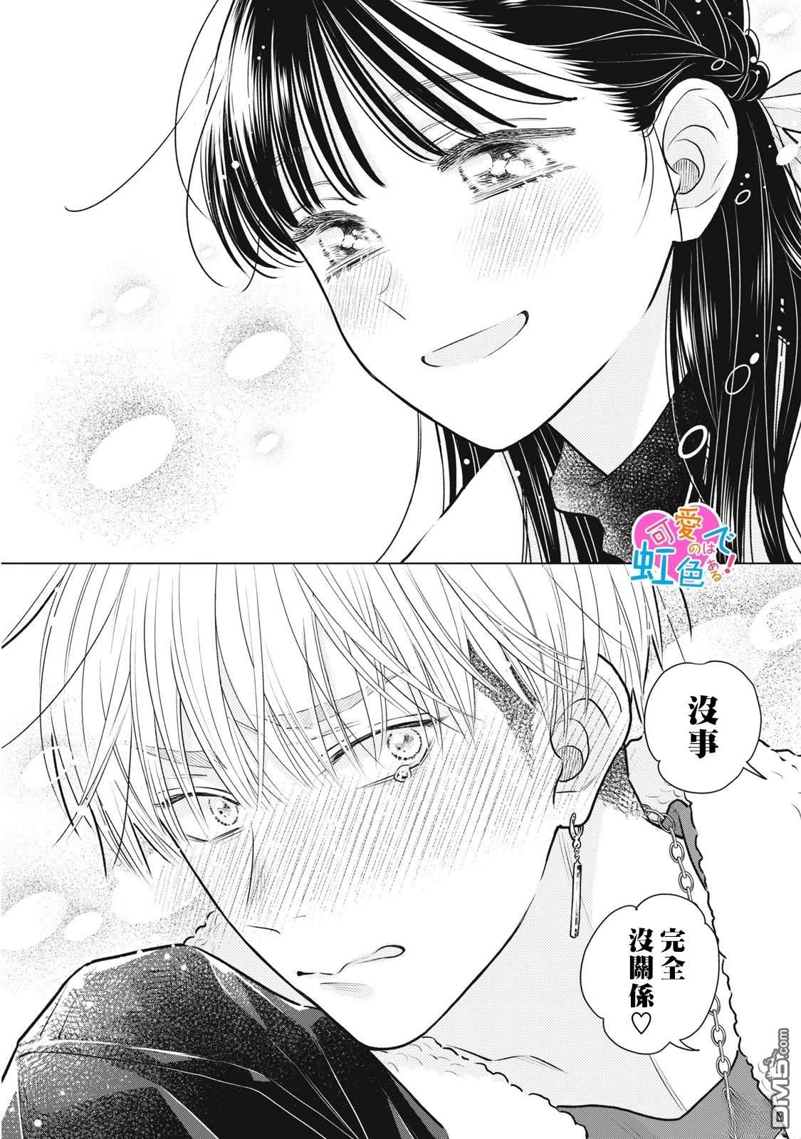 《负责可爱的是本大爷》第1话 第6页