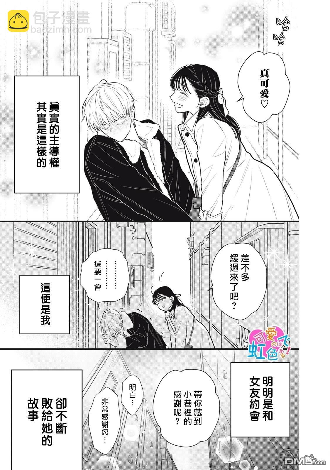 《负责可爱的是本大爷》第1话 第7页
