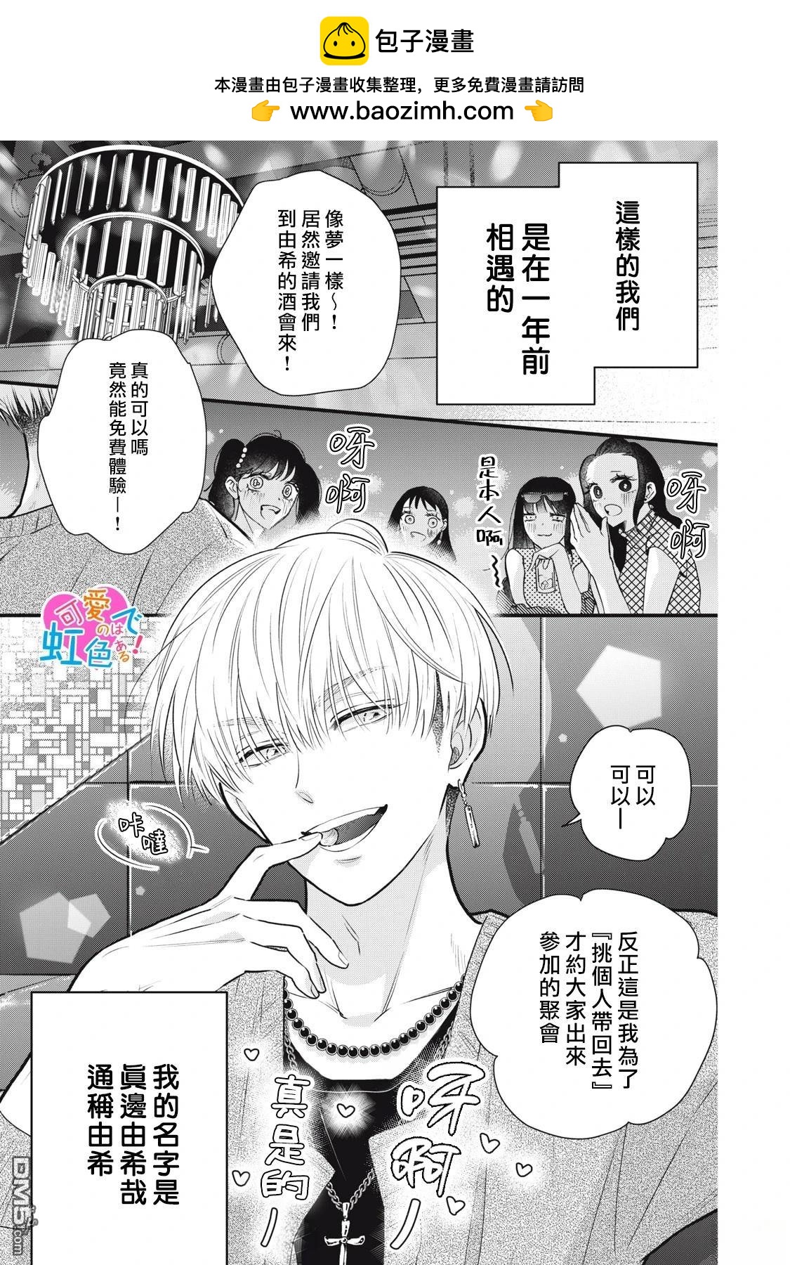 《负责可爱的是本大爷》第1话 第9页