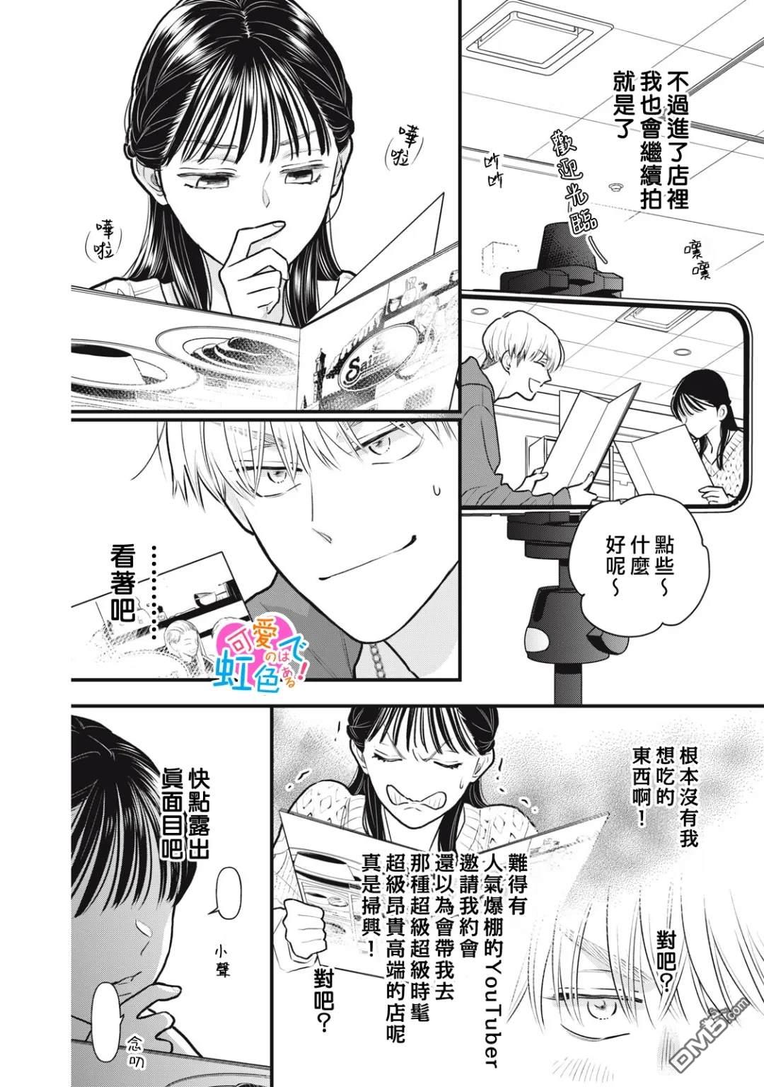 《负责可爱的是本大爷》第2话 第10页