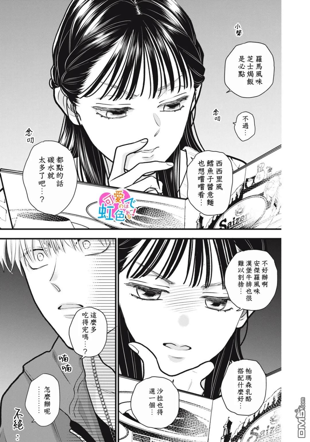 《负责可爱的是本大爷》第2话 第11页