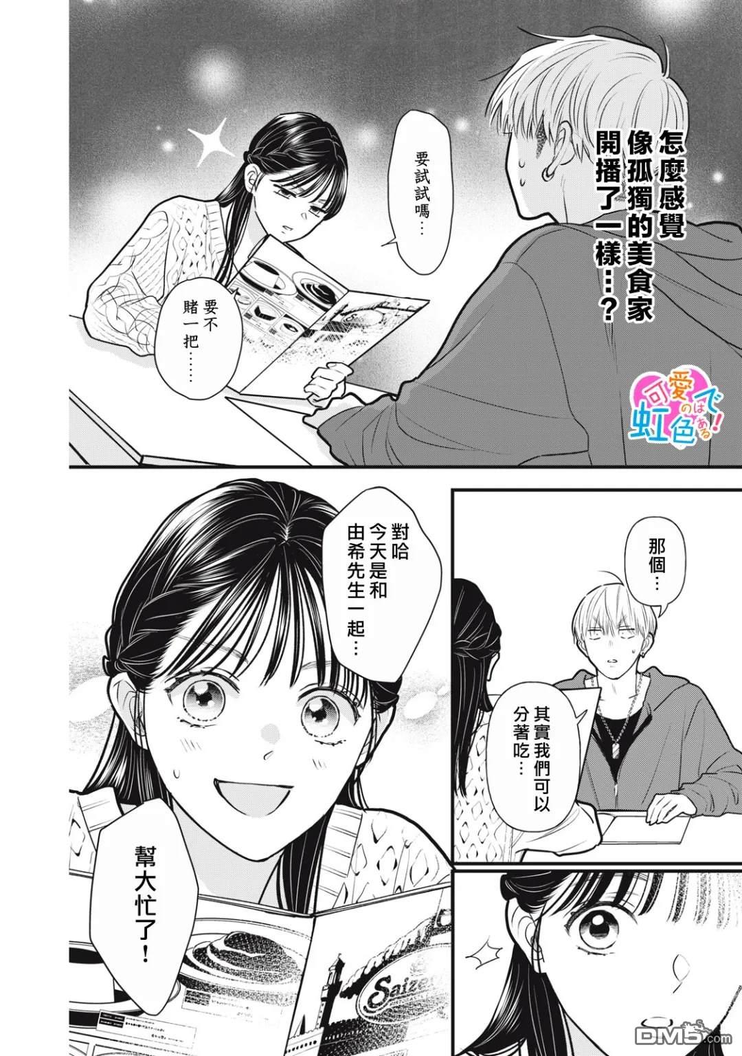 《负责可爱的是本大爷》第2话 第12页