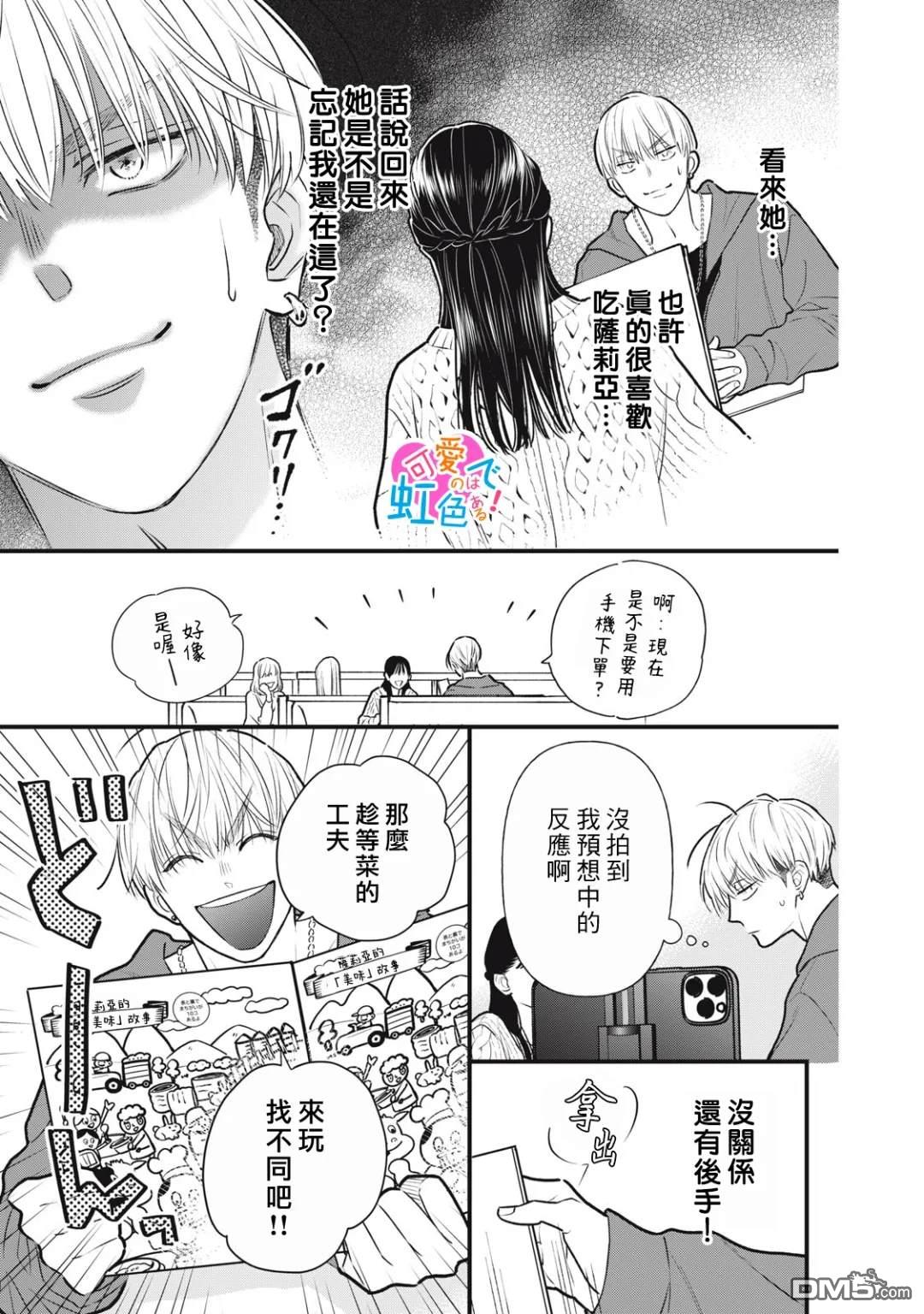 《负责可爱的是本大爷》第2话 第13页